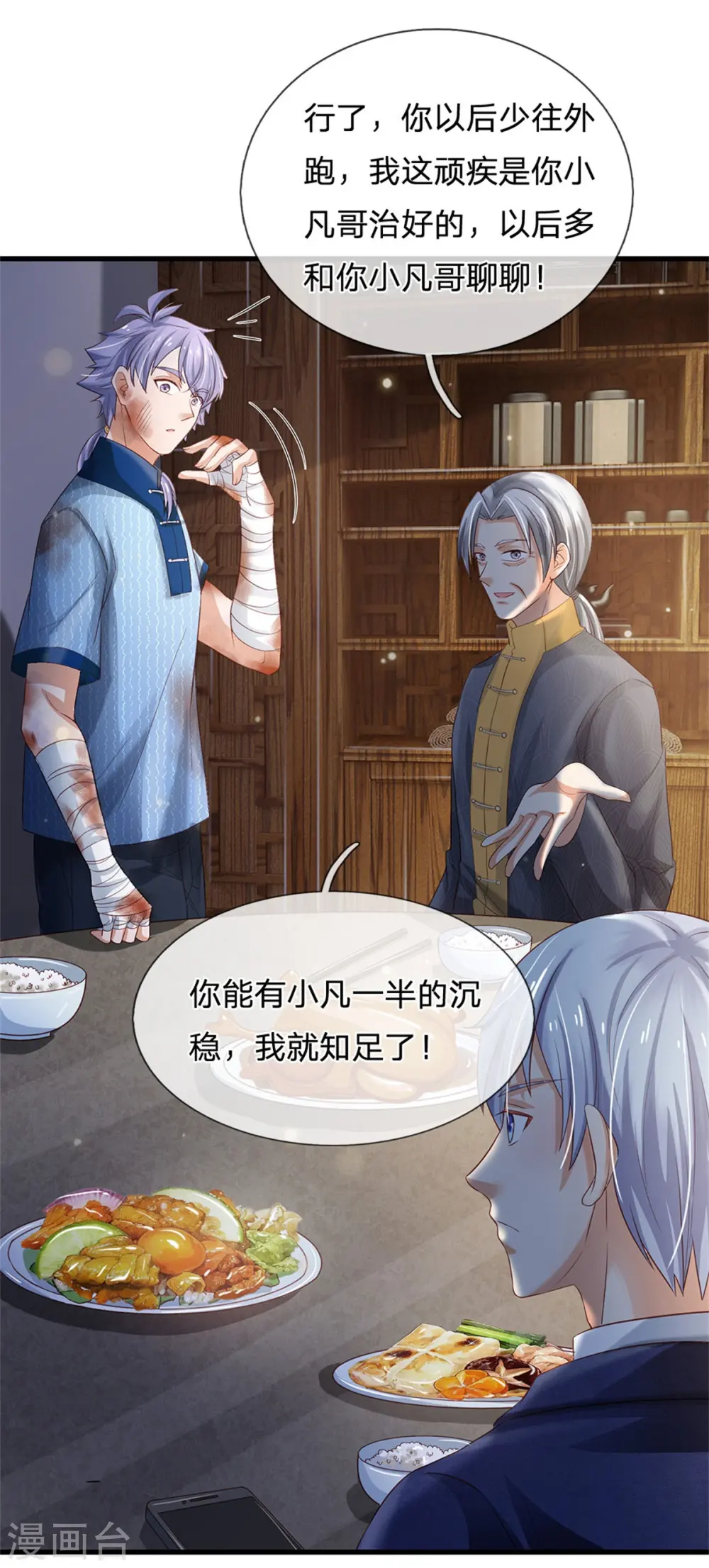 我是大仙尊动漫全集免费星辰影院儒米漫画,第249话 江家一念，再次拜谢1图