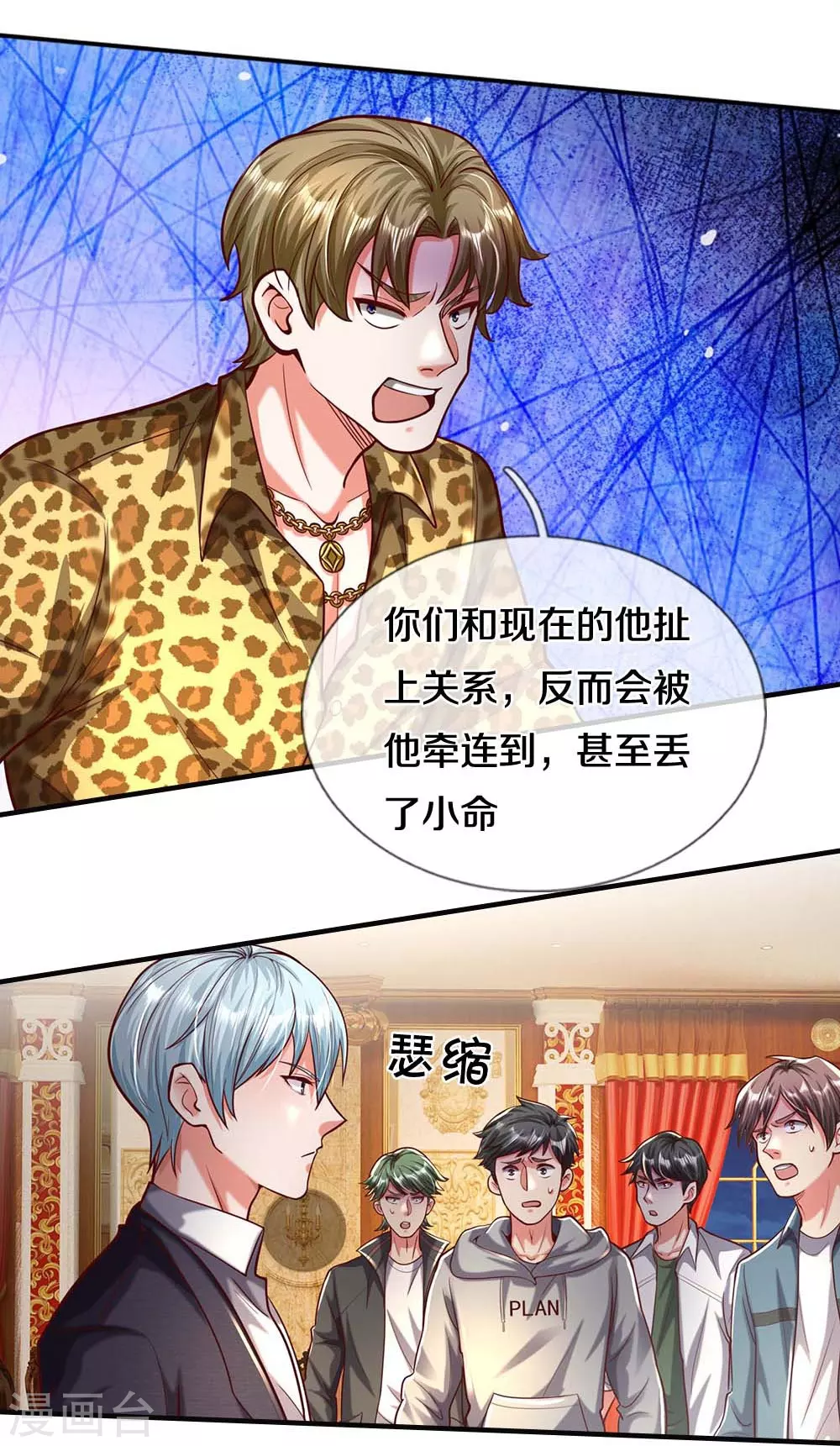 我是大仙尊动漫全集免费星辰影院儒米漫画,第468话 枪头苇草，目光短浅1图