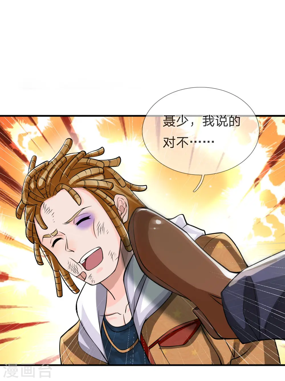 我是大仙尊动漫全集免费星辰影院儒米漫画,第233话 逃亡聂家，自己掌掴1图