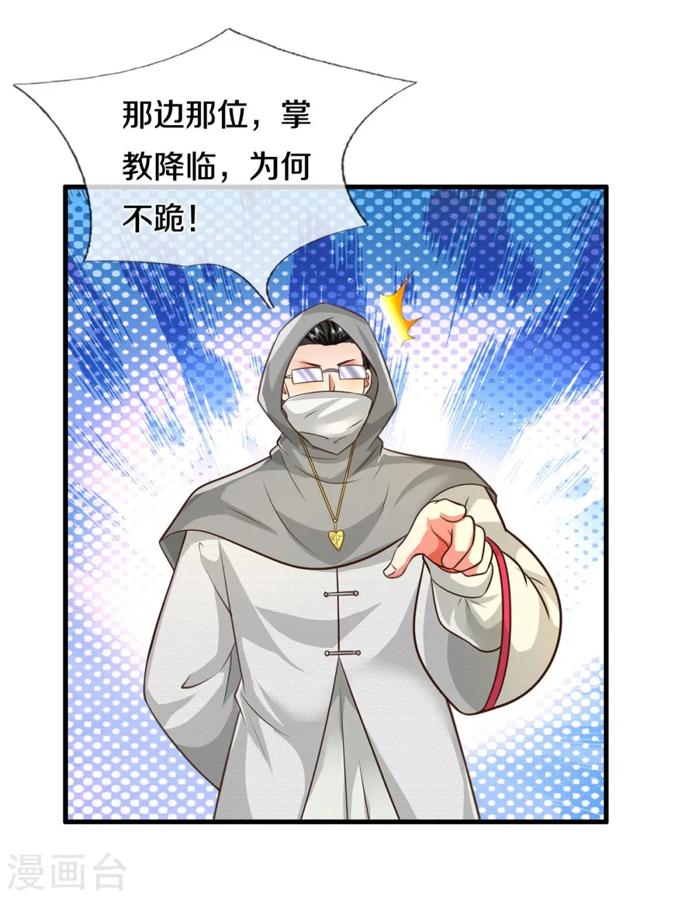 我是大仙尊动漫全集免费星辰影院儒米漫画,第514话 彩虹甘霖，不祥之物2图