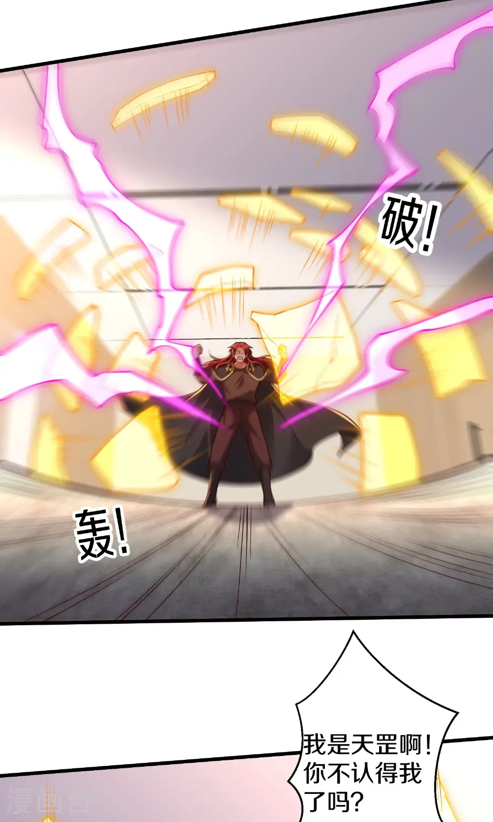 我是大仙尊漫画,第692话2图