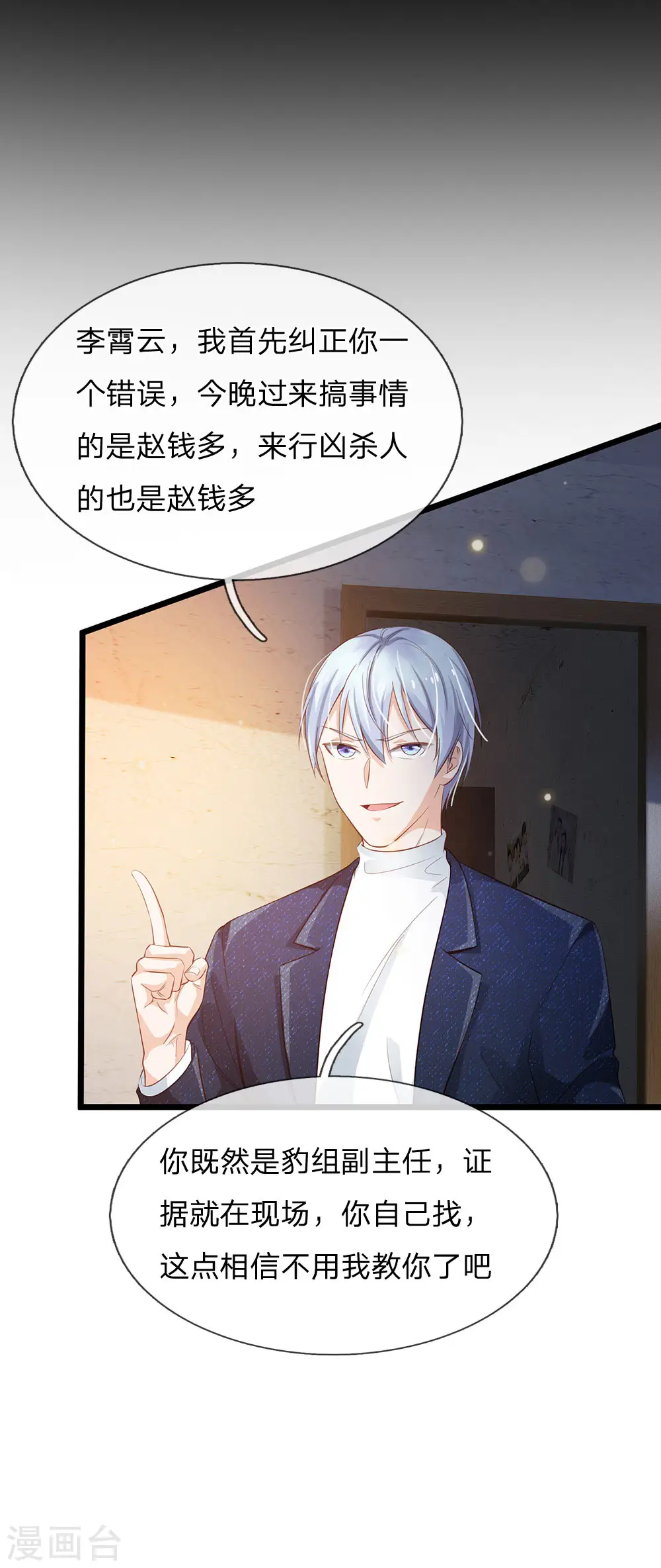 我是大仙尊动漫全集免费星辰影院儒米漫画,第160话 铁证如山，自受其害1图