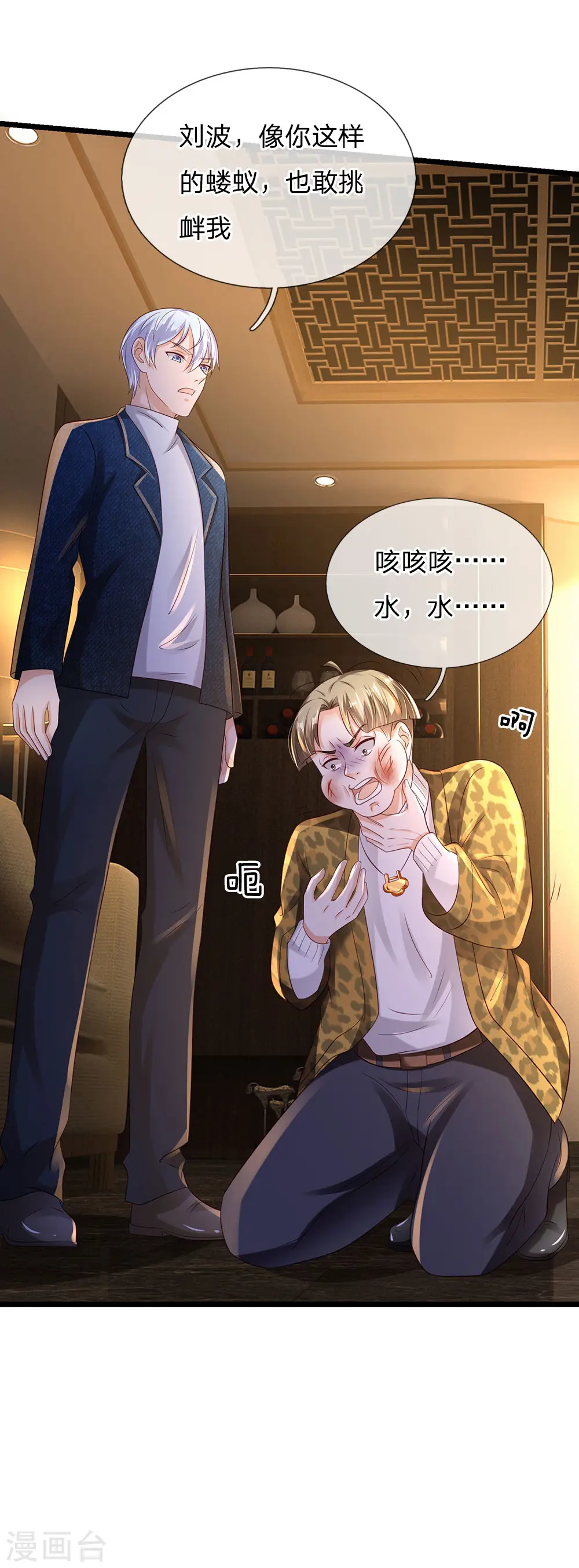 我是大仙尊动漫全集免费星辰影院儒米漫画,第145话 舔也嫌脏，给我吃了2图
