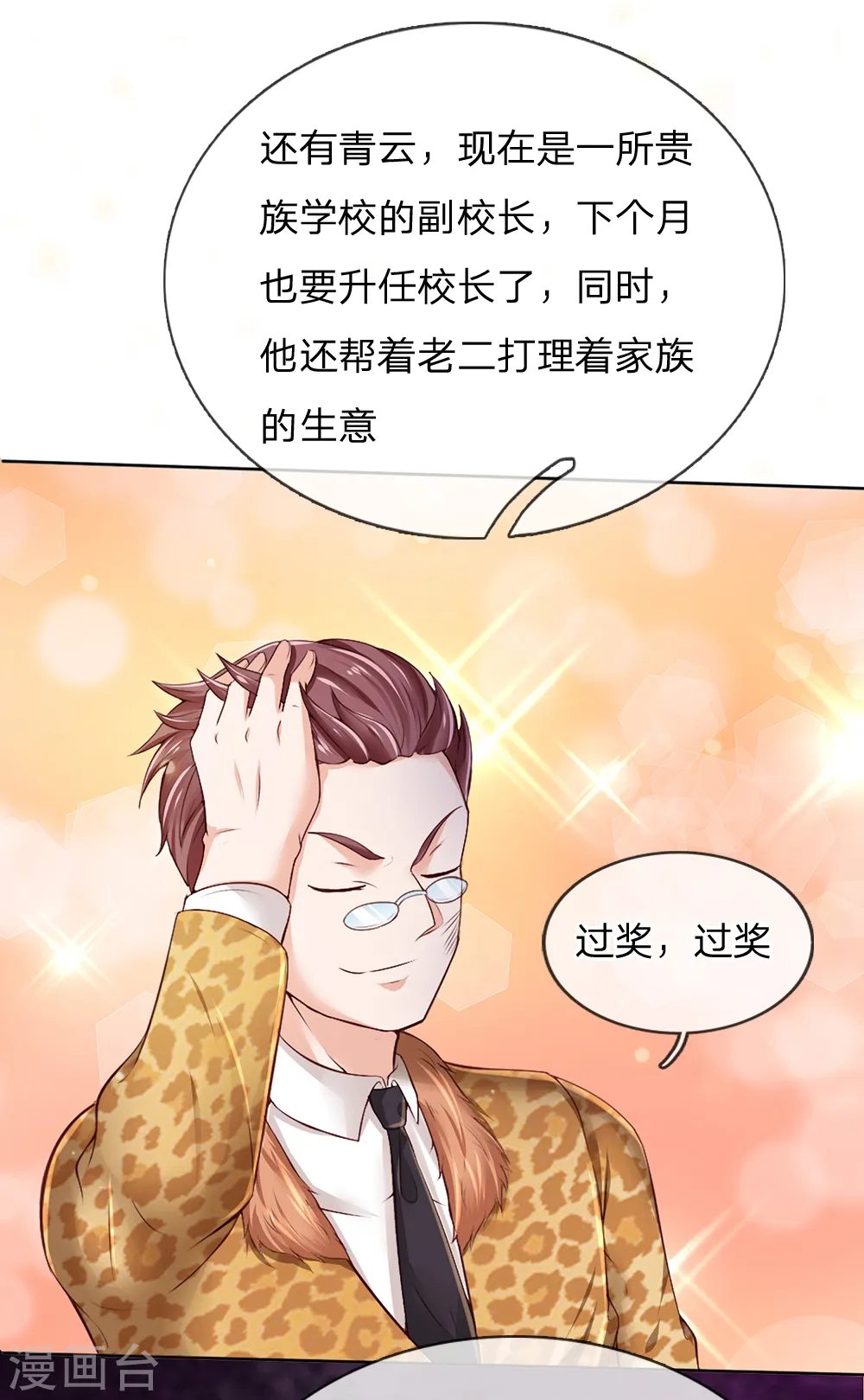 我是大仙尊动漫全集免费星辰影院儒米漫画,第194话 辱我妻子，欺人太甚1图