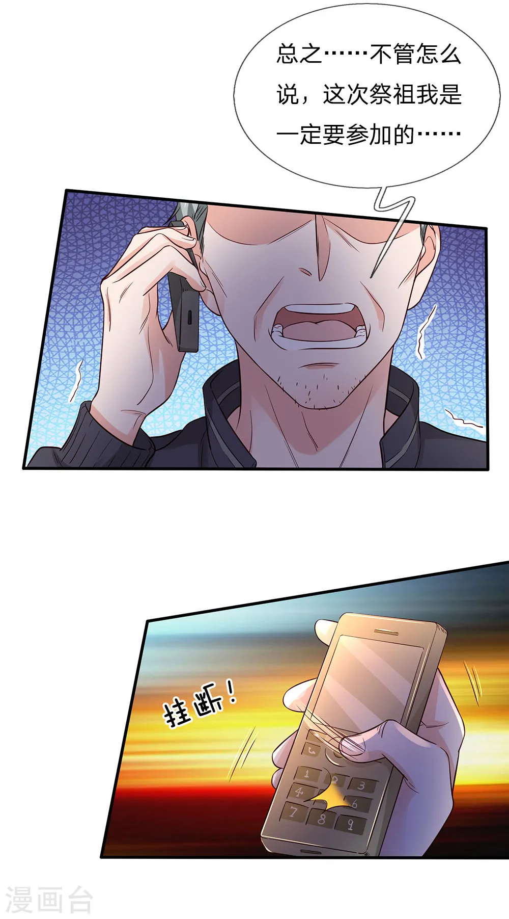 我是大仙尊动漫全集免费星辰影院儒米漫画,第139话 李家祭祖，没有份额2图