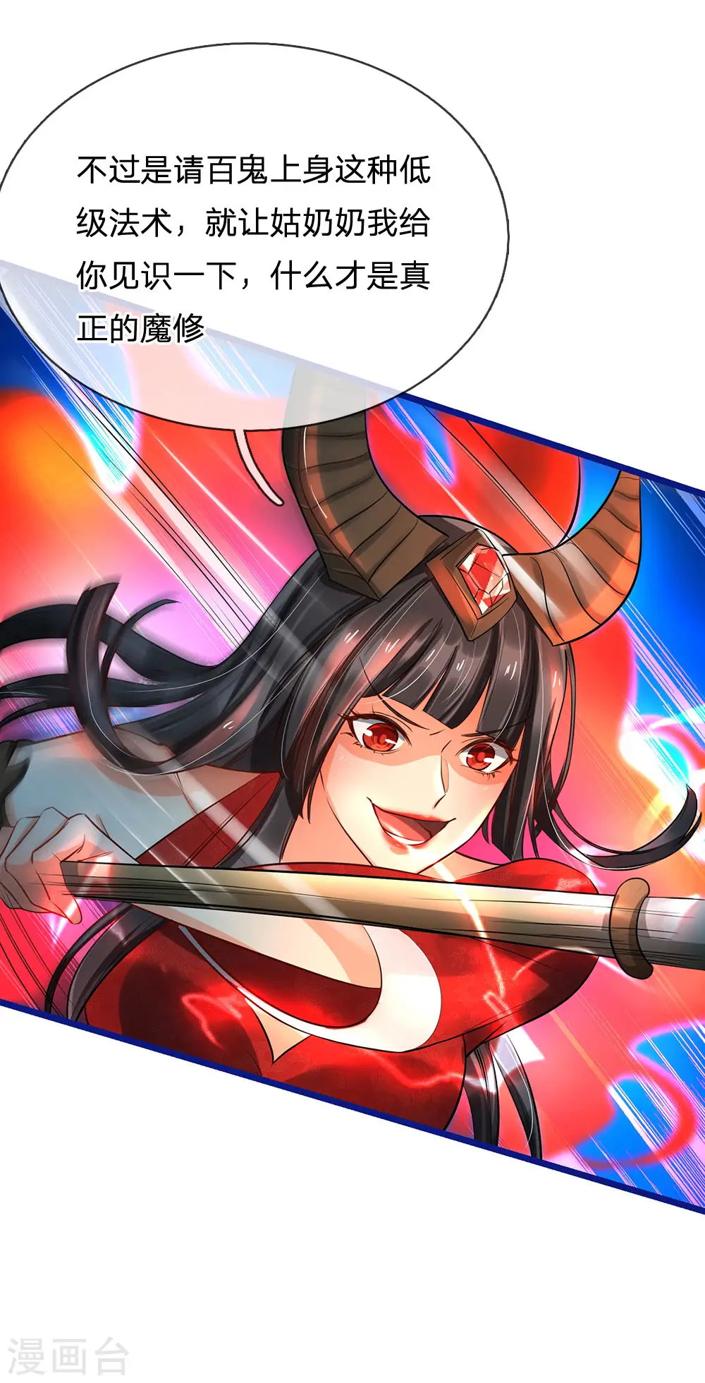 我是大仙尊动漫全集免费星辰影院儒米漫画,第173话 百鬼聚集，魔修法相1图