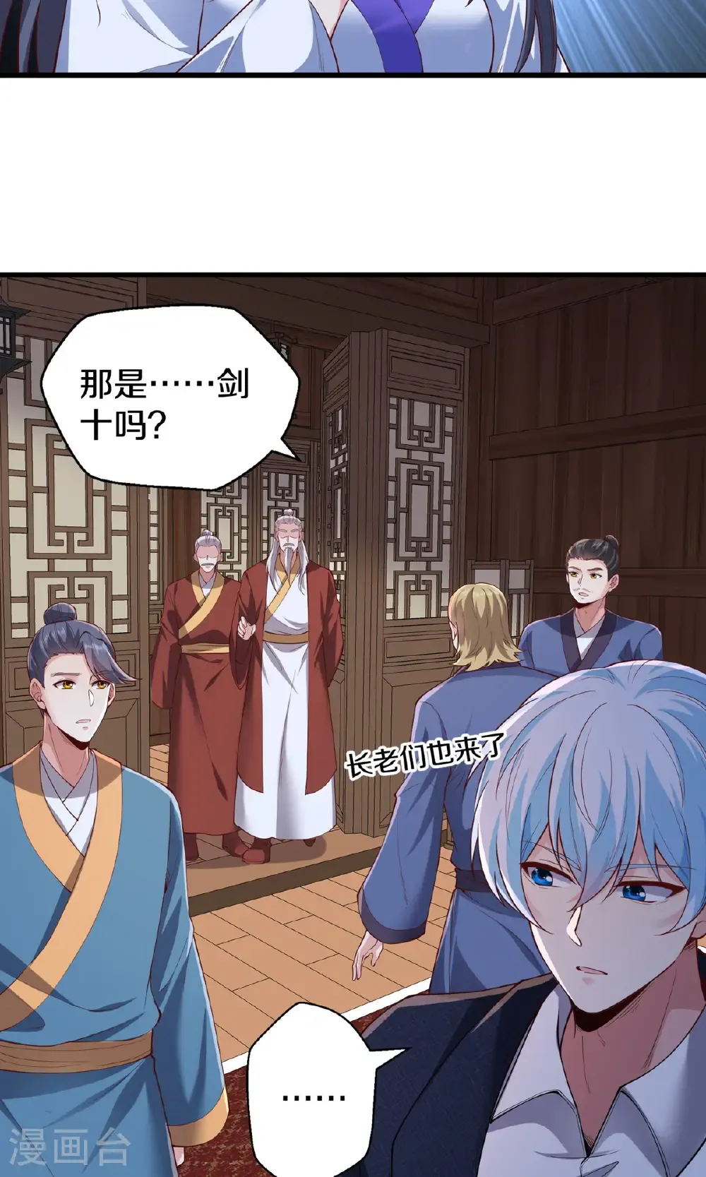 我是大仙尊动漫全集免费星辰影院儒米漫画,第682话1图