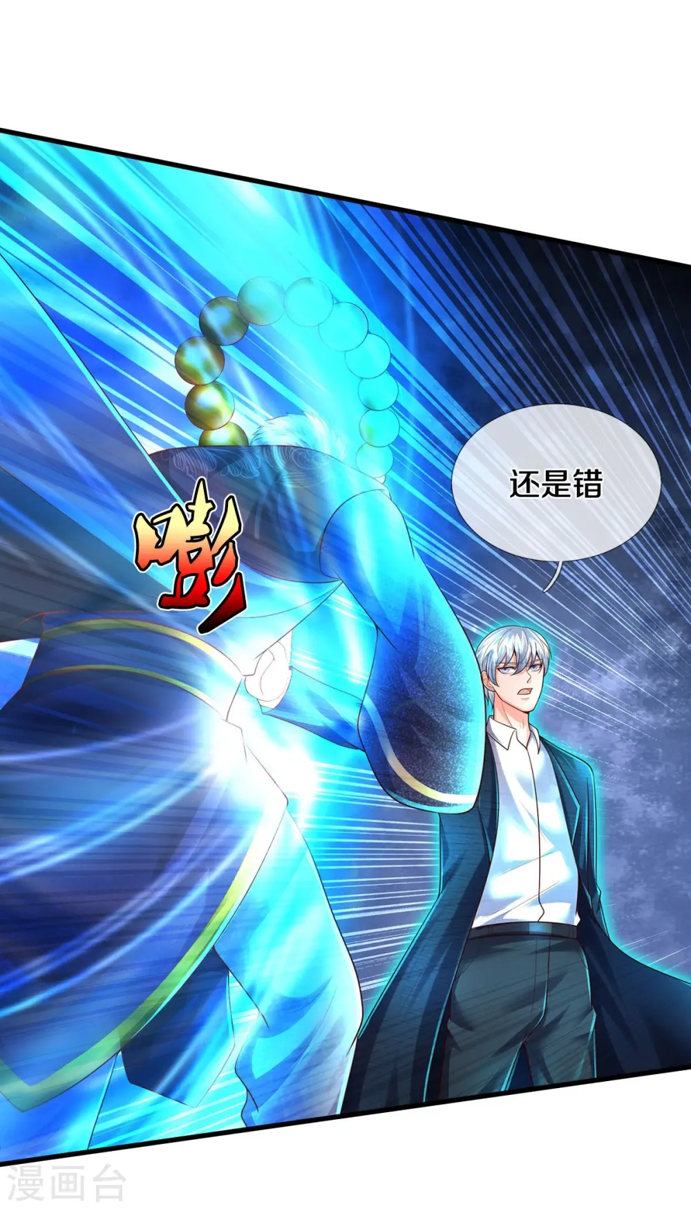 我是大仙尊漫画,第516话 国柱之首，前来挑战2图