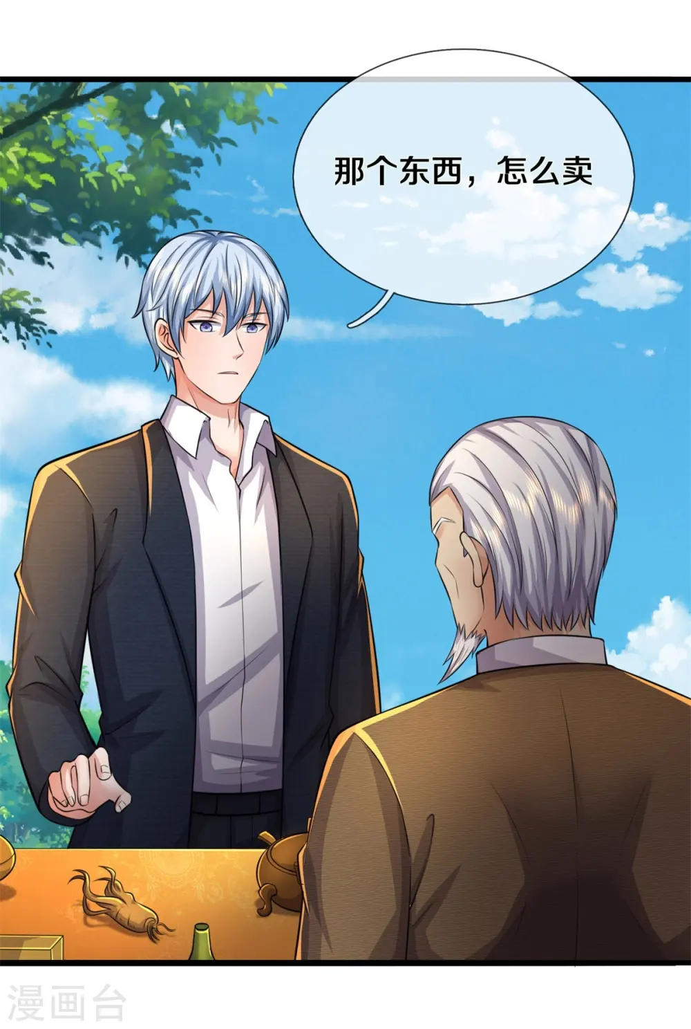 我是大仙尊动漫全集免费星辰影院儒米漫画,第488话 以物换物，顶级丹药1图