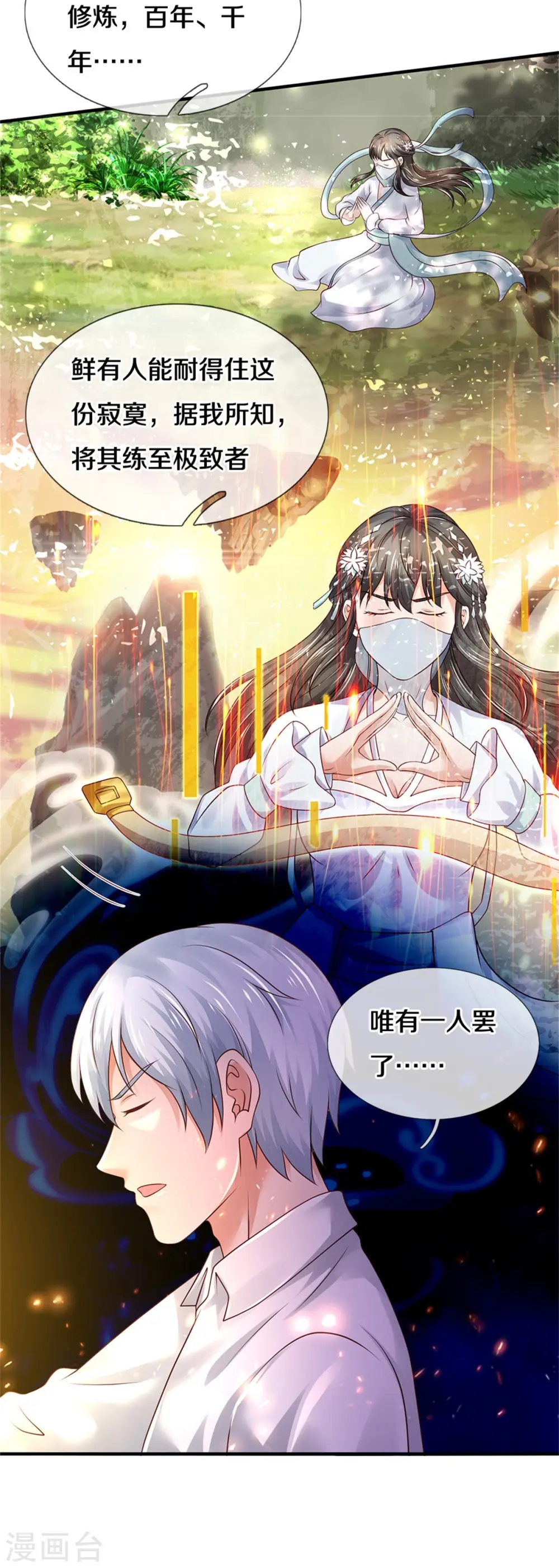 我是大仙尊动漫全集免费星辰影院儒米漫画,第350话 紫府仙经，深夜来客2图