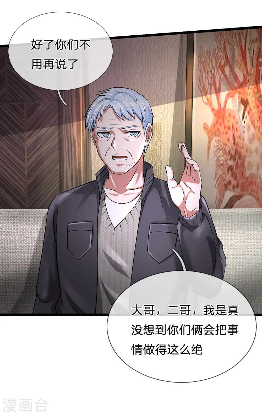 我是大仙尊动漫全集免费星辰影院儒米漫画,第191话 下任族长，非我莫属1图