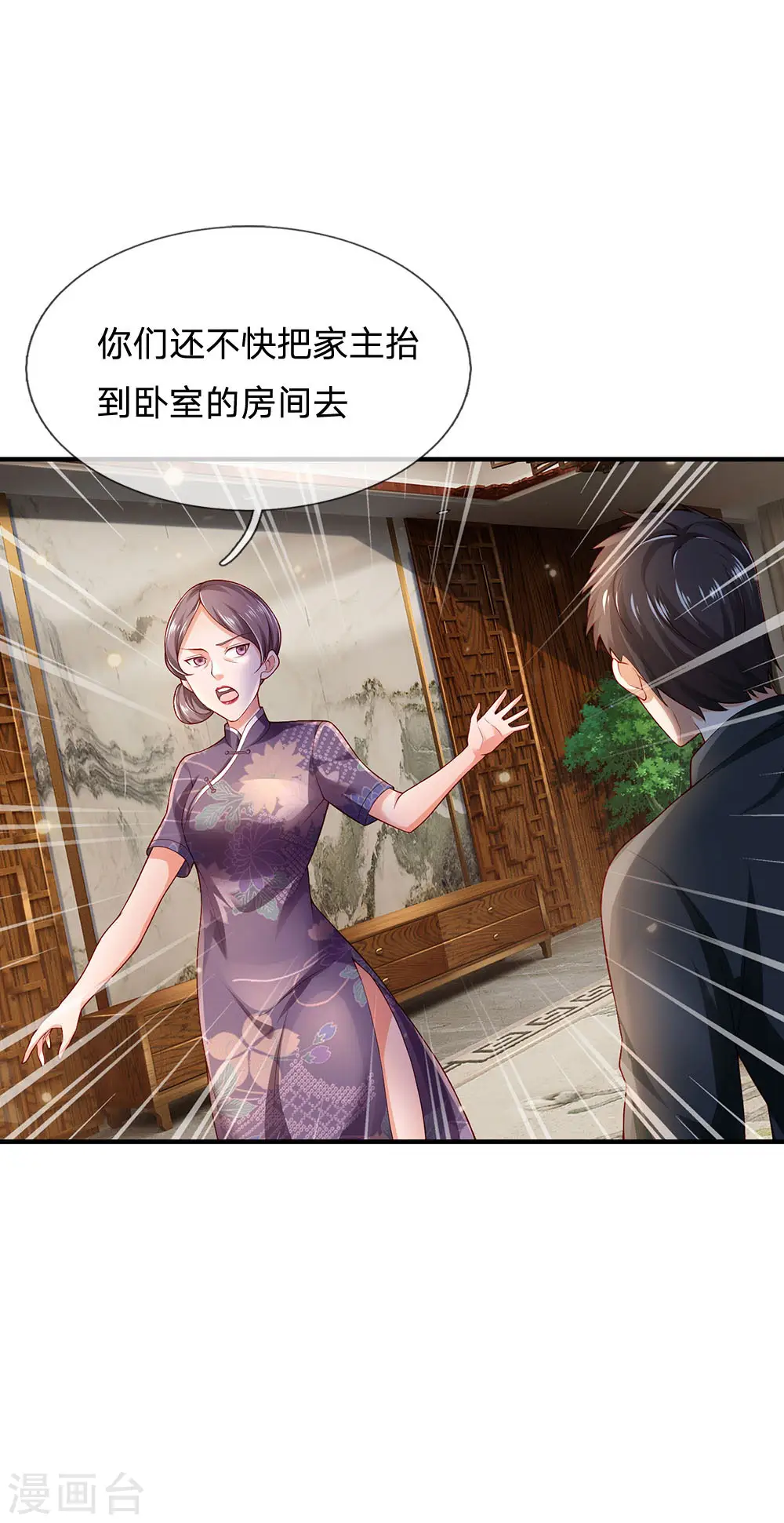 我是大仙尊动漫全集免费星辰影院儒米漫画,第243话 药王之谷，丹青神针1图