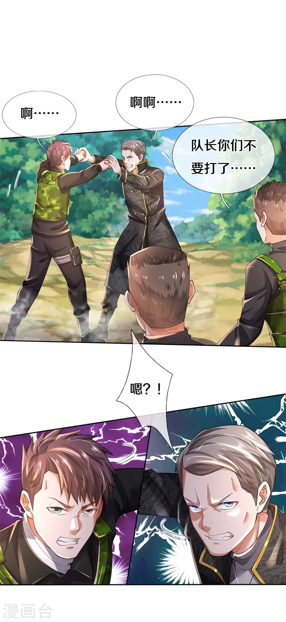 我是大仙尊动漫全集免费星辰影院儒米漫画,第364话 降魔杵松，邪祟俱现2图