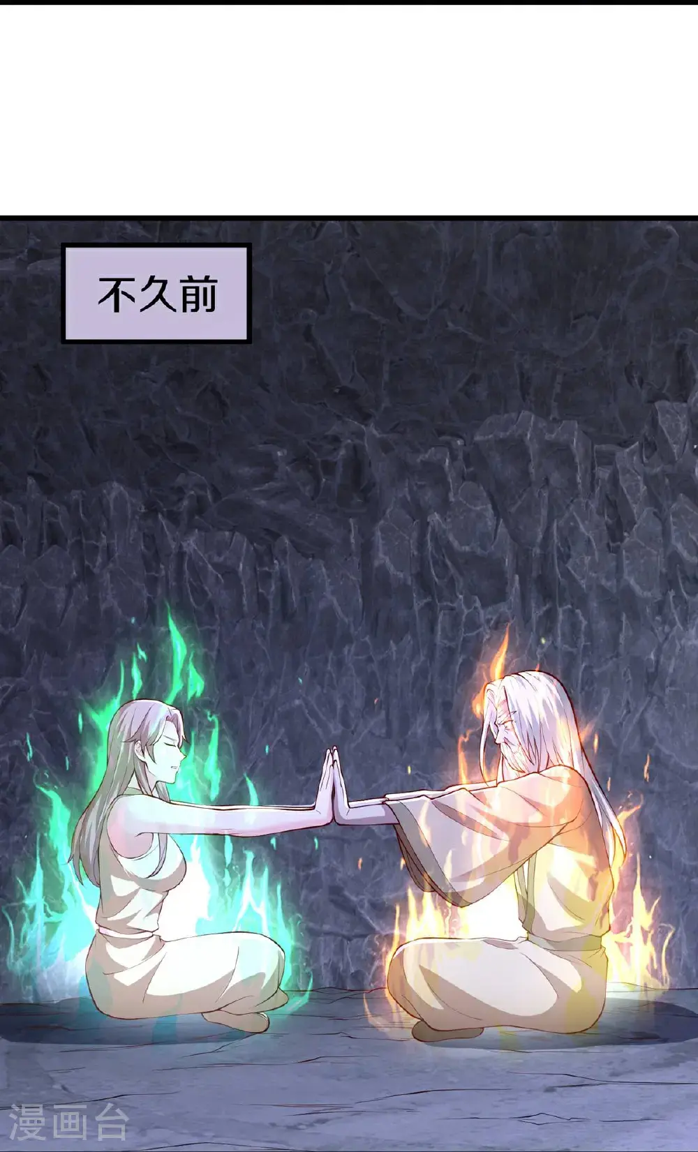 我是大仙尊漫画,第658话2图
