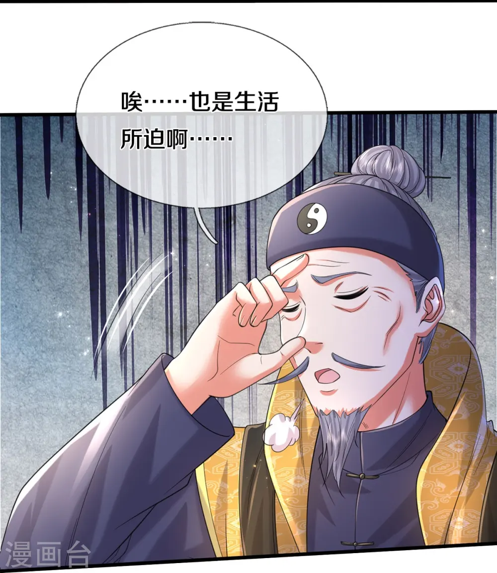 我是大仙尊动漫全集免费星辰影院儒米漫画,第556话 相遇是缘，贵人提携2图
