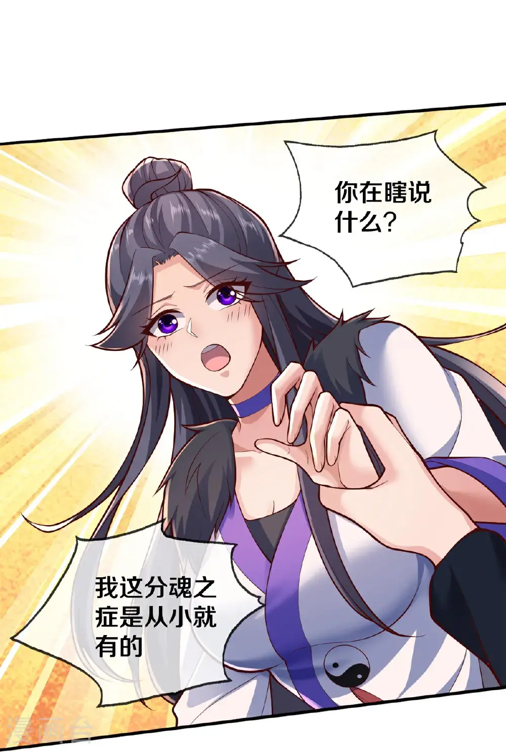 我是大仙尊动漫全集免费星辰影院儒米漫画,第672话1图