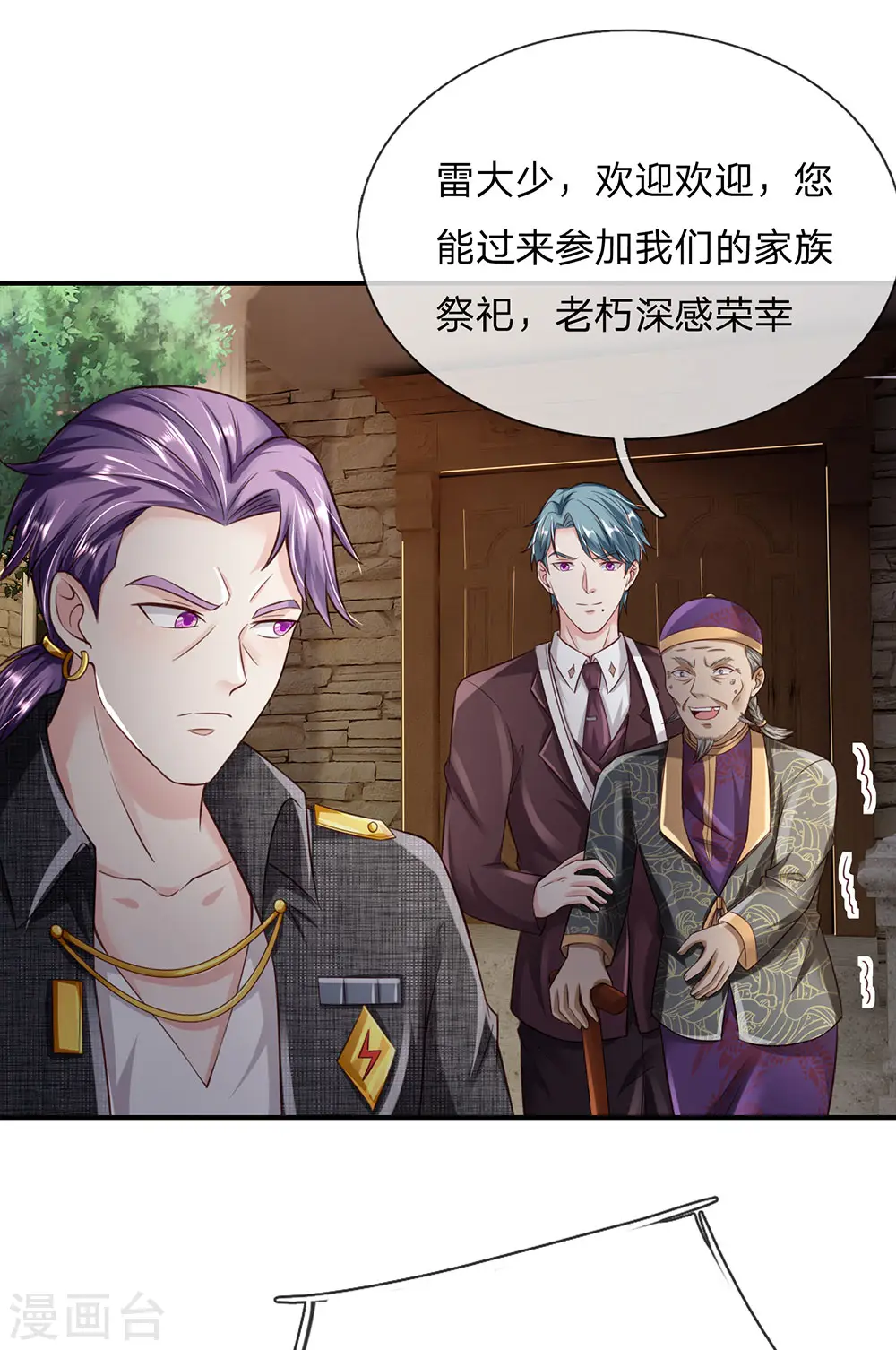 我是大仙尊动漫全集免费星辰影院儒米漫画,第204话 苍龙总教，任命令到2图
