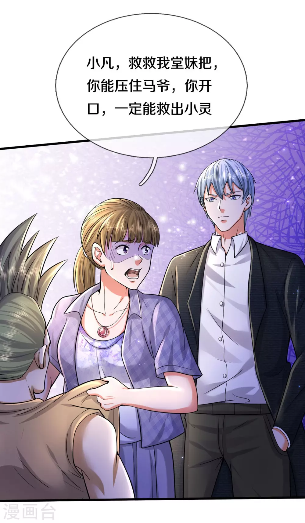 我是大仙尊动漫全集免费星辰影院儒米漫画,第476话 追问下落，死到临头2图