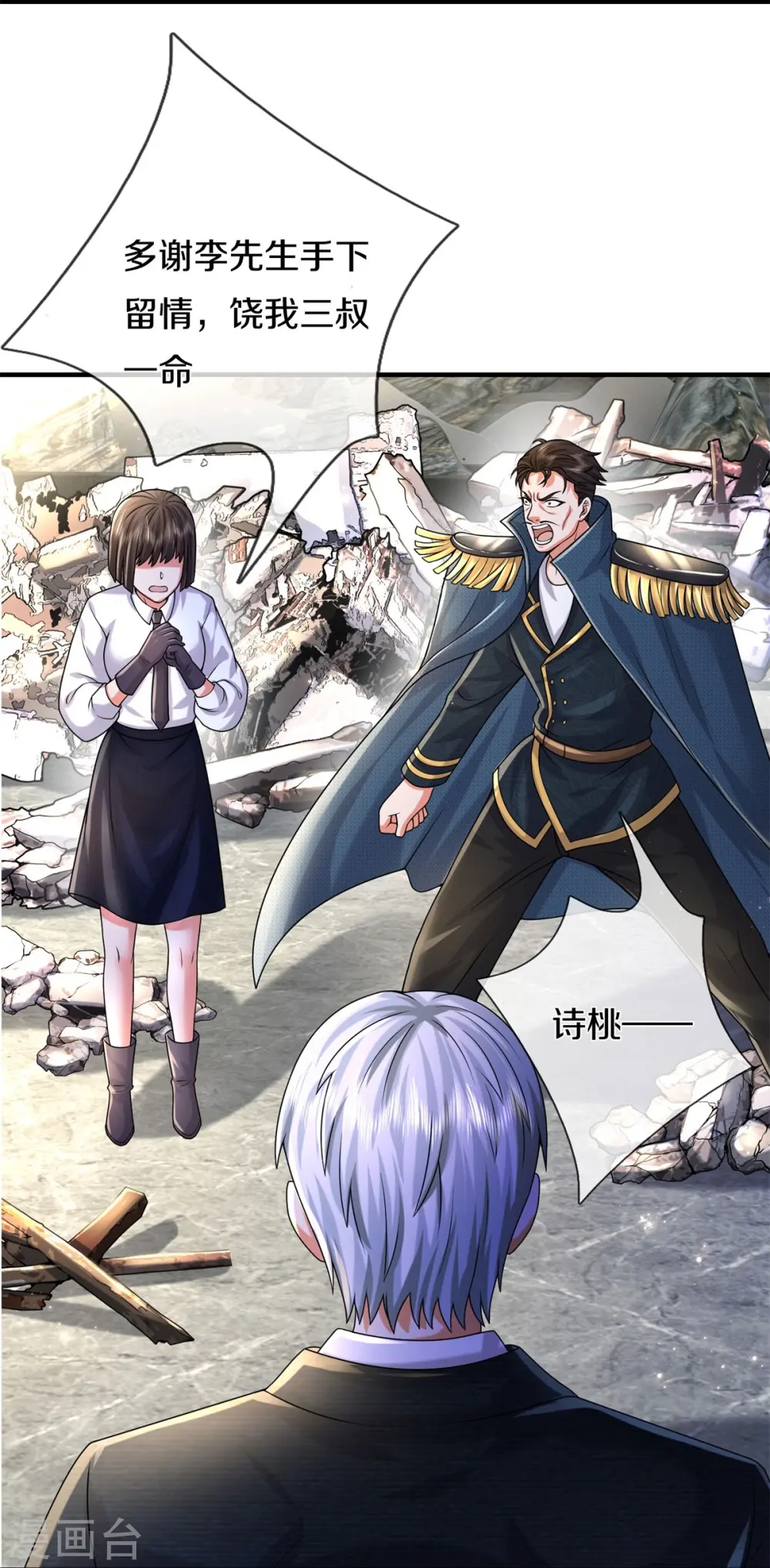 我是大仙尊动漫全集免费星辰影院儒米漫画,第550话 大势所趋，争话语权2图
