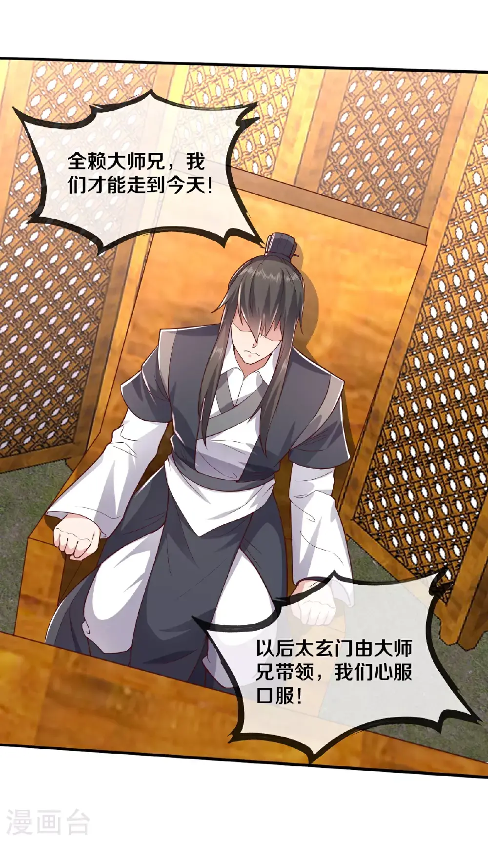 我是大仙尊动漫全集免费星辰影院儒米漫画,第636话1图