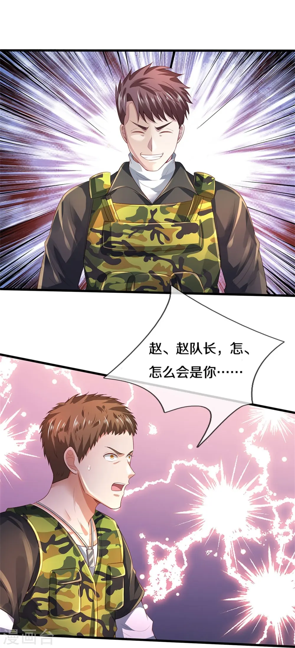 我是大仙尊动漫全集免费星辰影院儒米漫画,第362话 步步凶险，处处陷阱1图