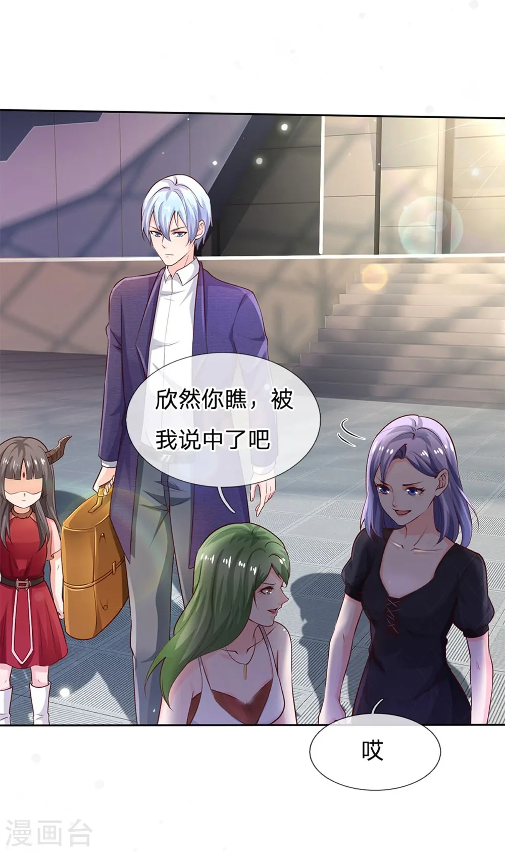 我是大仙尊动漫全集免费星辰影院儒米漫画,第239话 前来报恩，不识好歹1图