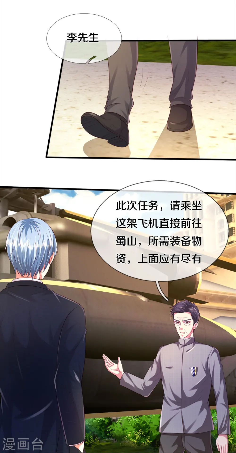 我是大仙尊动漫全集免费星辰影院儒米漫画,第372话 不是蜀山，竟是茅山？2图