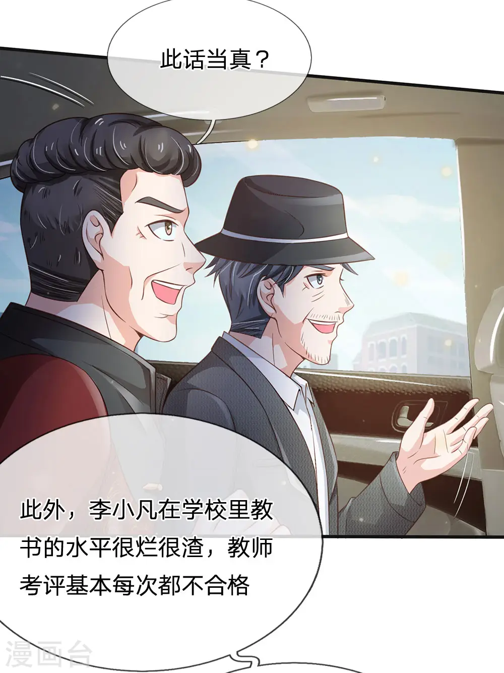 我是大仙尊动漫全集免费星辰影院儒米漫画,第186话 灰头土脸，逃回云州2图