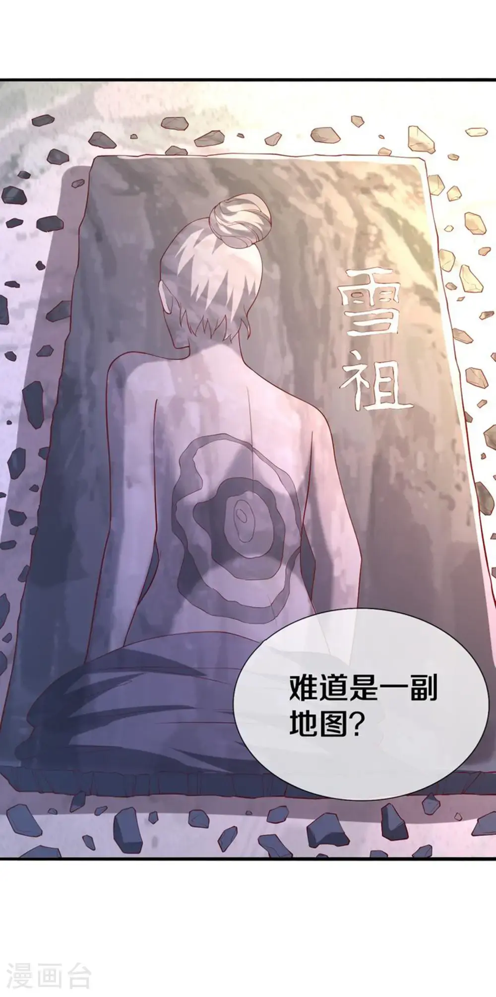 我是大仙尊动漫全集免费星辰影院儒米漫画,第661话2图