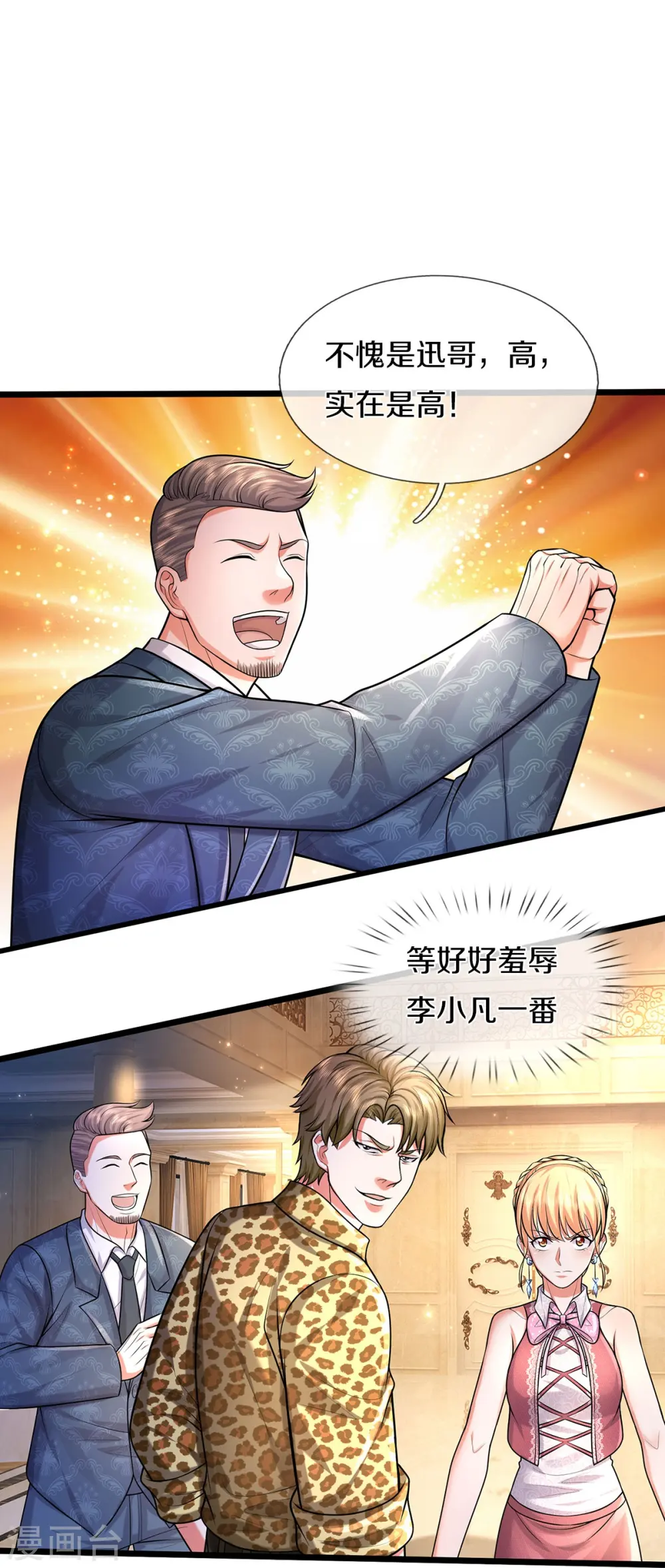 我是大仙尊动漫全集免费星辰影院儒米漫画,第454话 蜂拥而上，见见世面1图