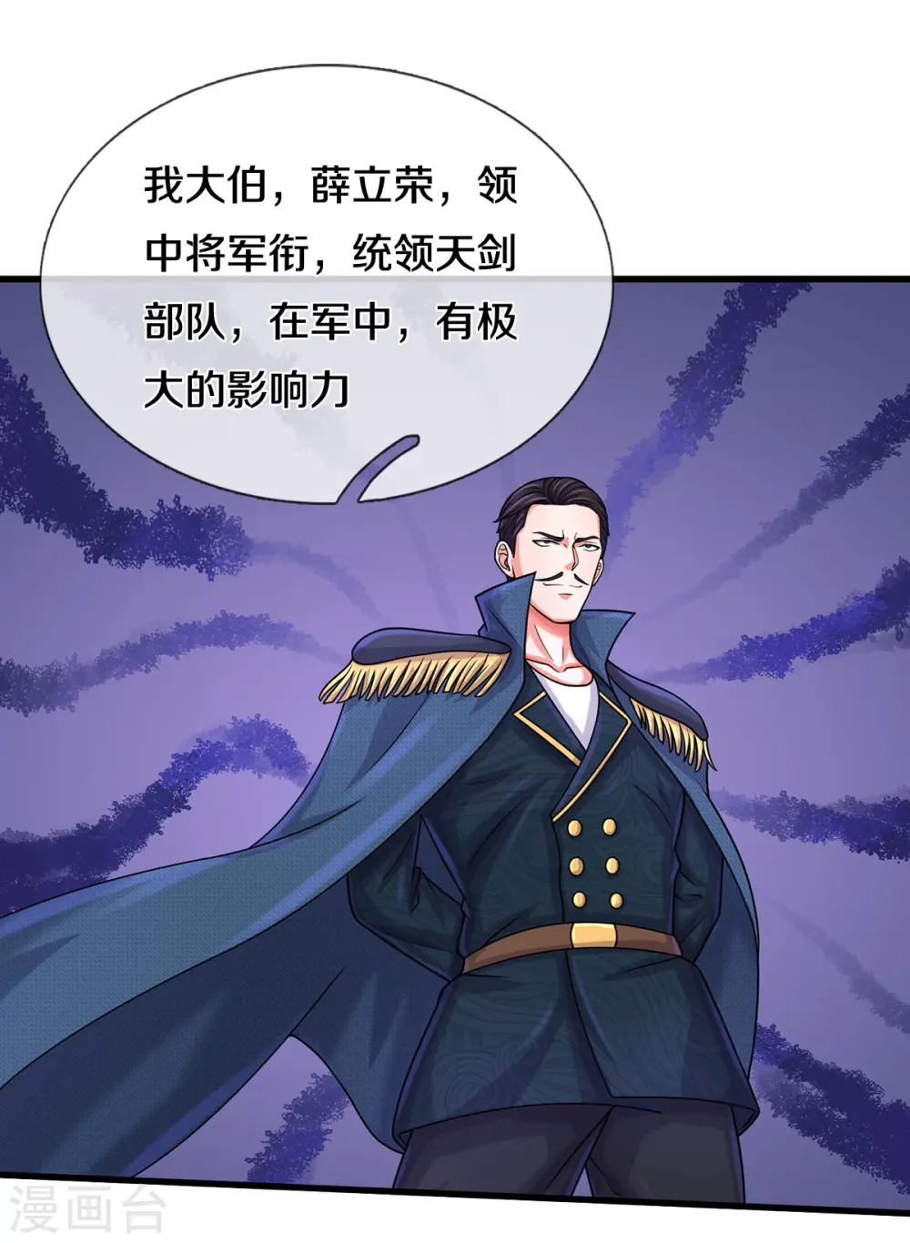 我是大仙尊动漫全集免费星辰影院儒米漫画,第501话 立身之本，推翻慕容2图