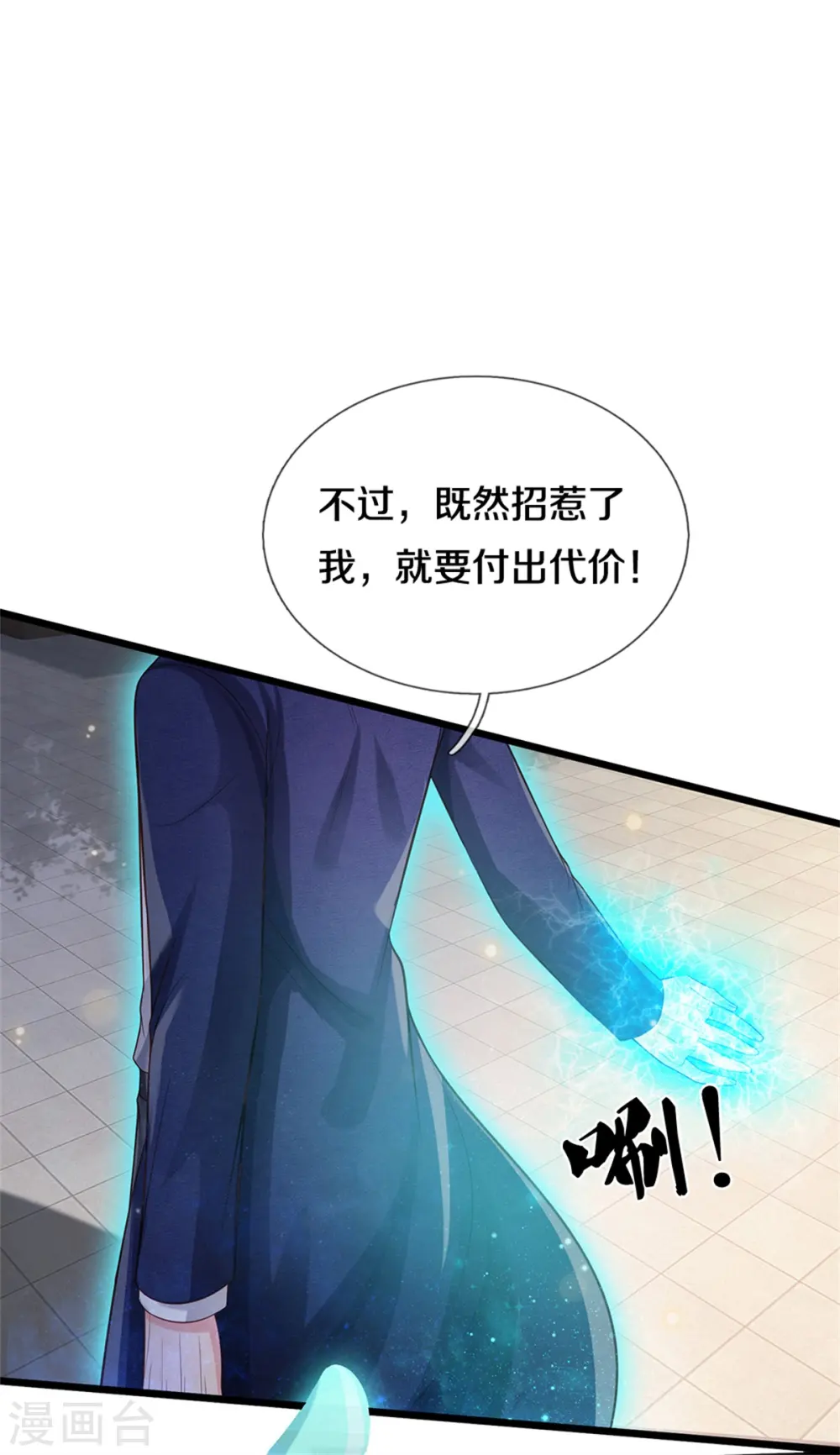 我是大仙尊动漫全集免费星辰影院儒米漫画,第291话 如此宗师，杀如屠狗1图