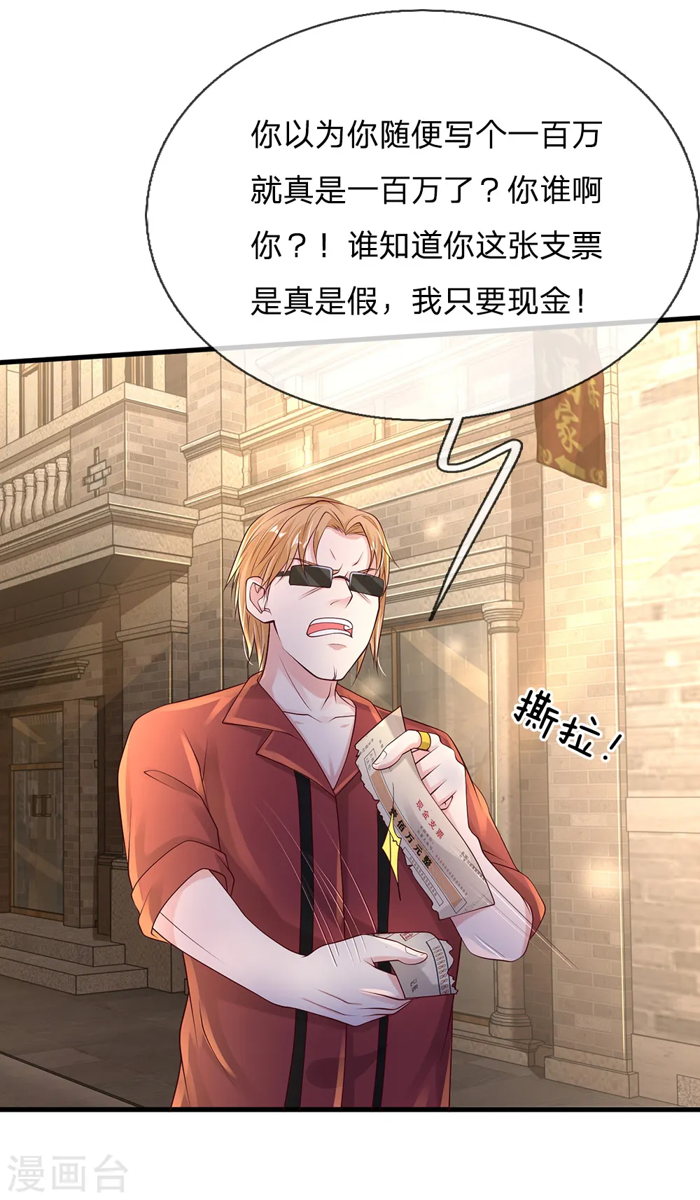 我是大仙尊动漫全集免费星辰影院儒米漫画,第133话 碰瓷其次，另有目的1图