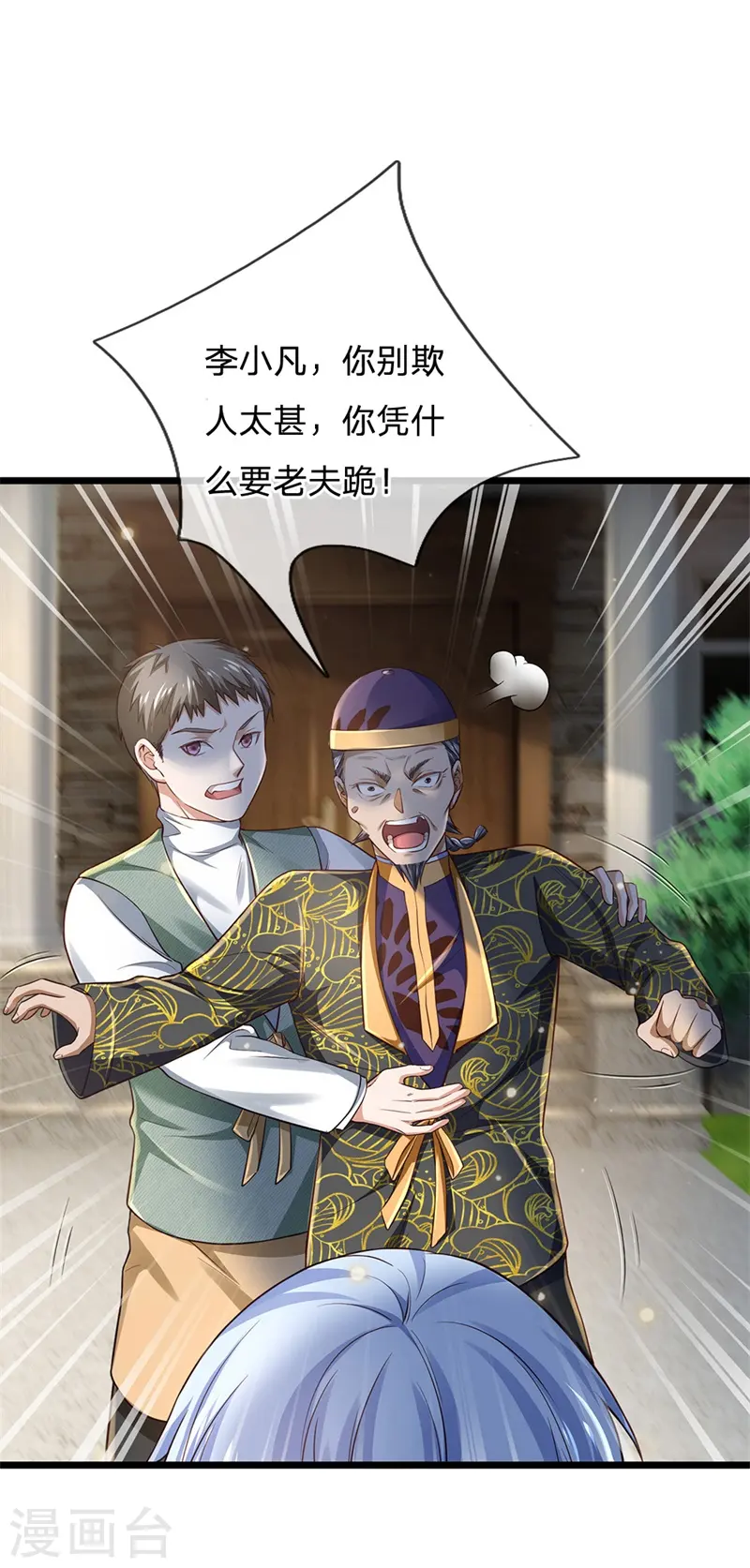 我是大仙尊动漫全集免费星辰影院儒米漫画,第208话 仙尊之威，无人能承2图
