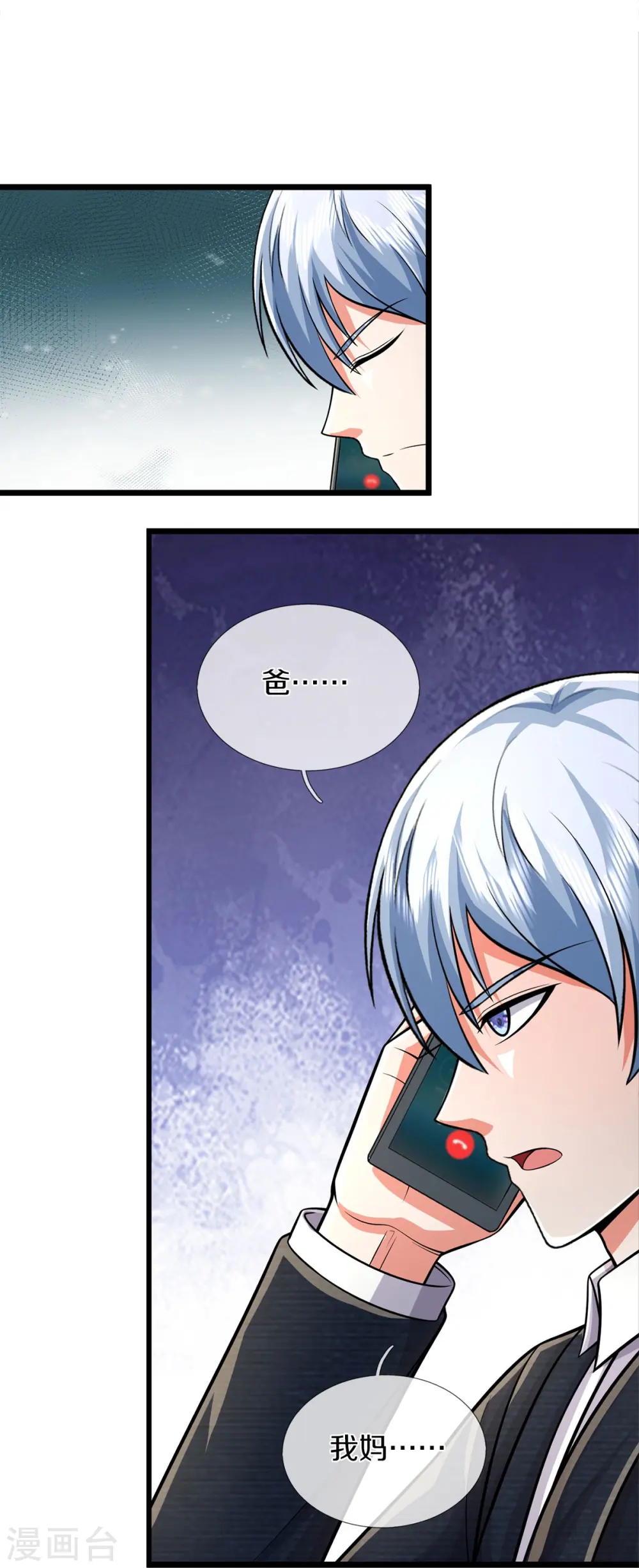 我是大仙尊动漫全集免费星辰影院儒米漫画,第446话 先斩后奏，一家团聚1图