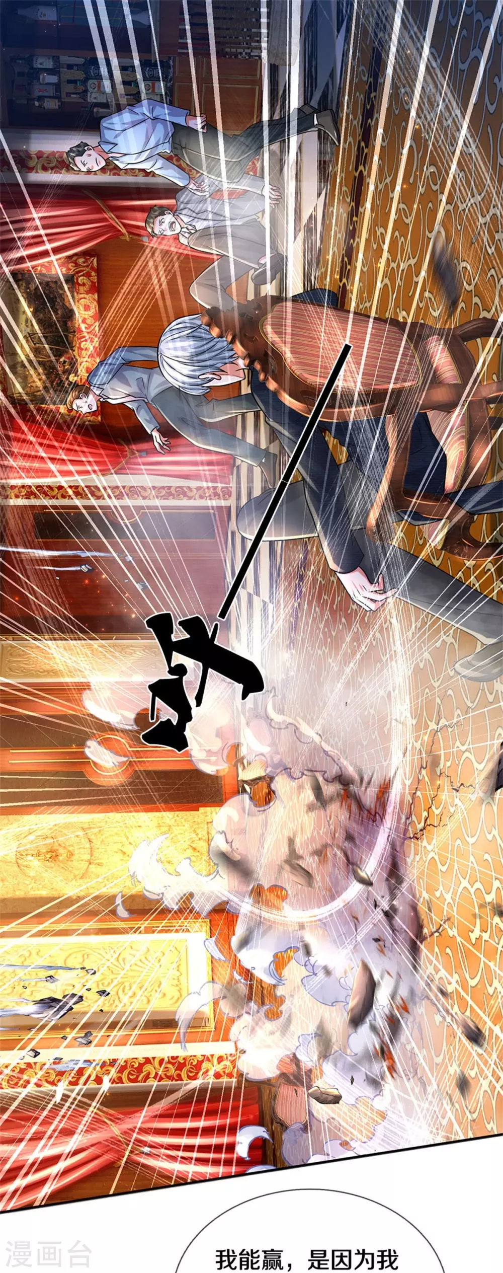 我是大仙尊动漫全集免费星辰影院儒米漫画,第464话 教我做事，没有资格1图