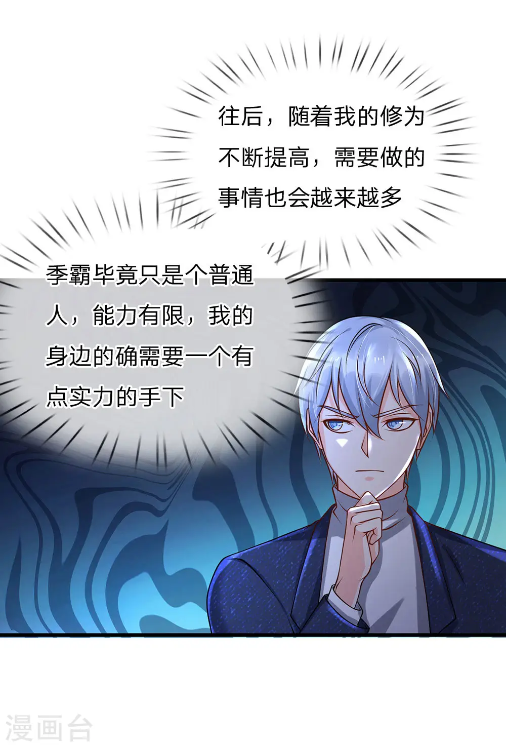 我是大仙尊动漫全集免费星辰影院儒米漫画,第176话 饶你狗命，为我所用2图