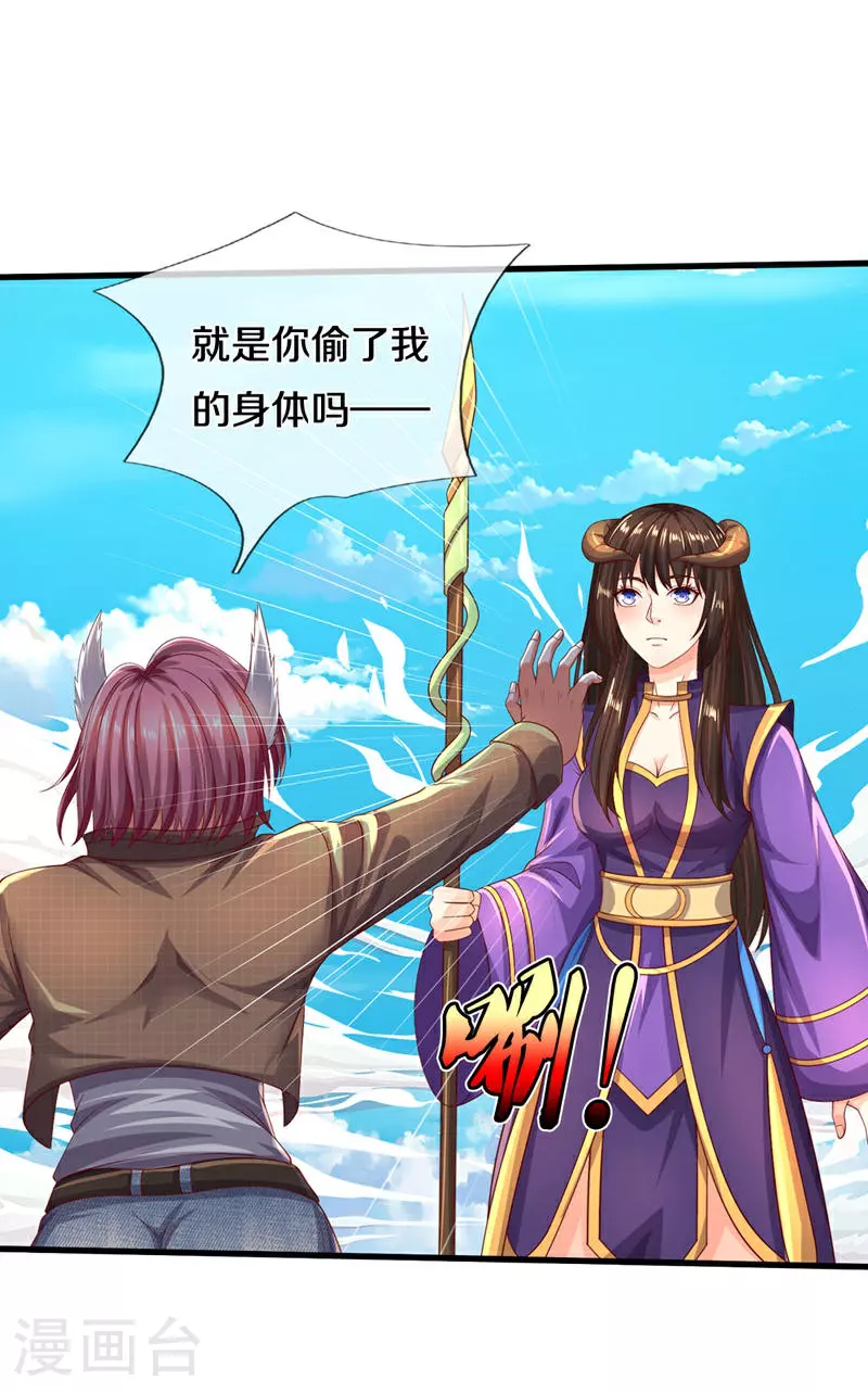 我是大仙尊动漫全集免费星辰影院儒米漫画,第613话 层层迷雾，记忆混乱1图