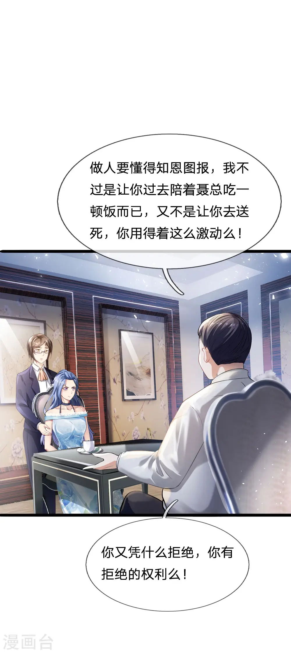 我是大仙尊动漫全集免费星辰影院儒米漫画,第229话 圈子里乱，洁身难矣2图