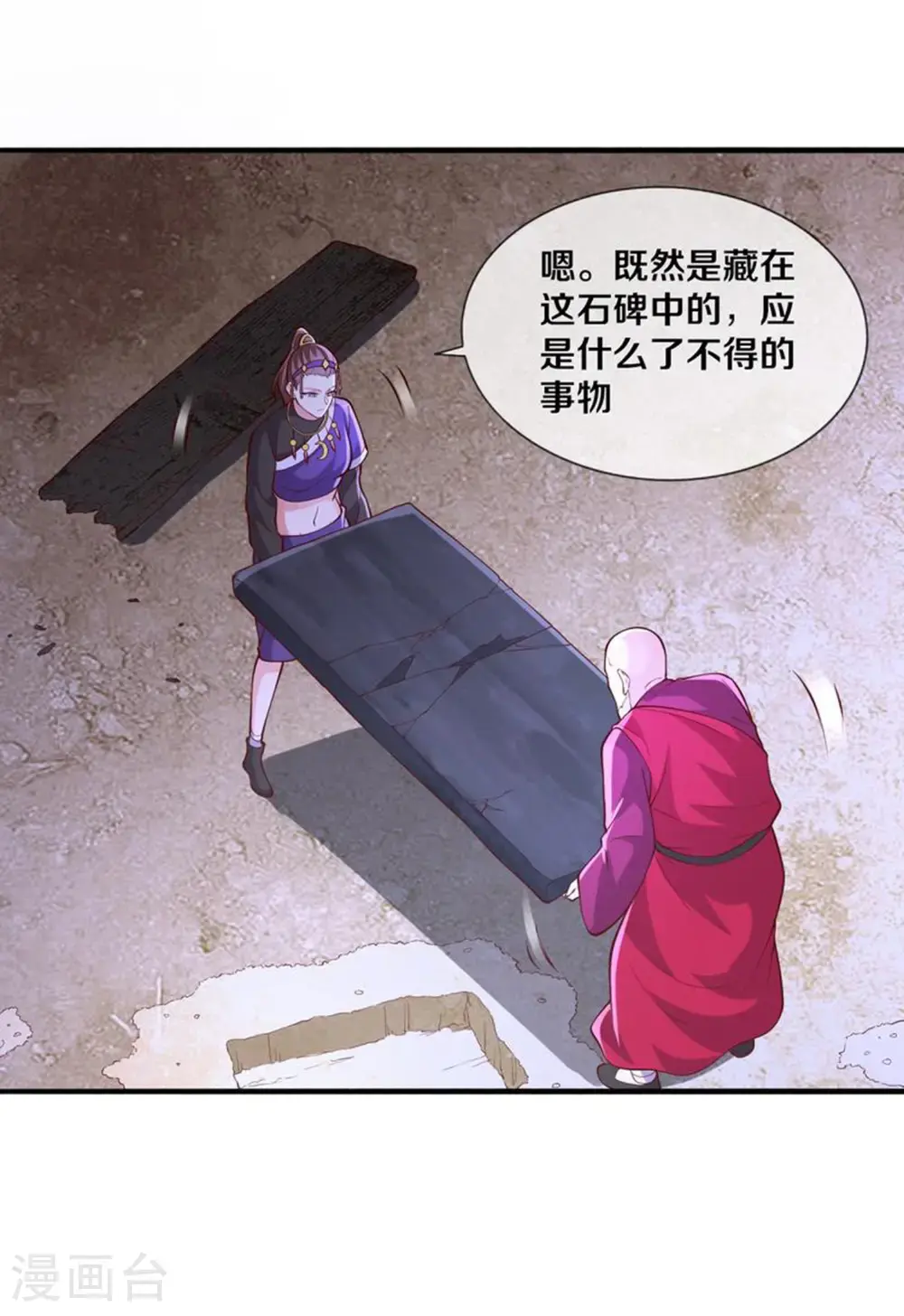 我是大仙尊动漫全集免费星辰影院儒米漫画,第661话2图