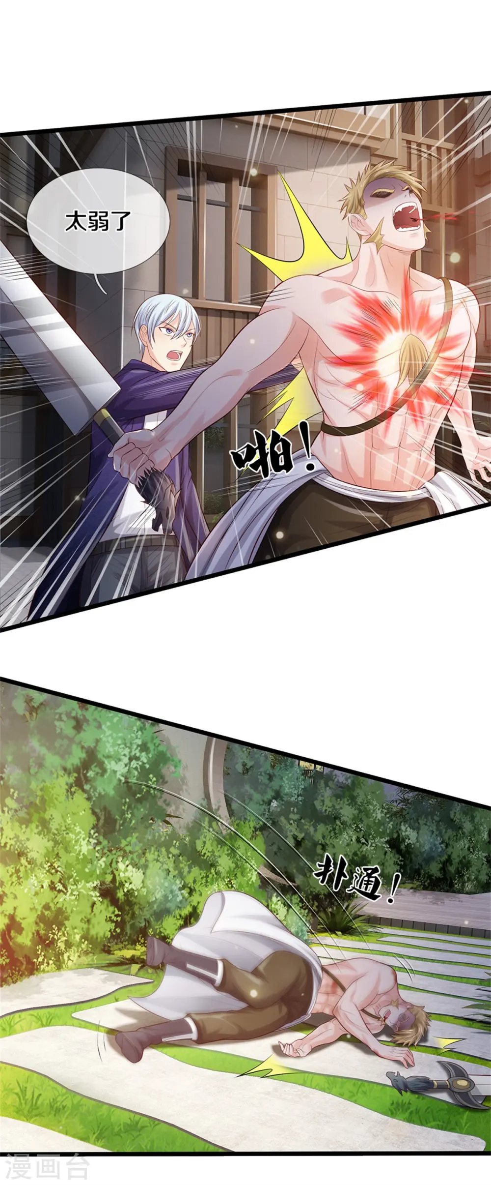 我是大仙尊动漫全集免费星辰影院儒米漫画,第291话 如此宗师，杀如屠狗2图