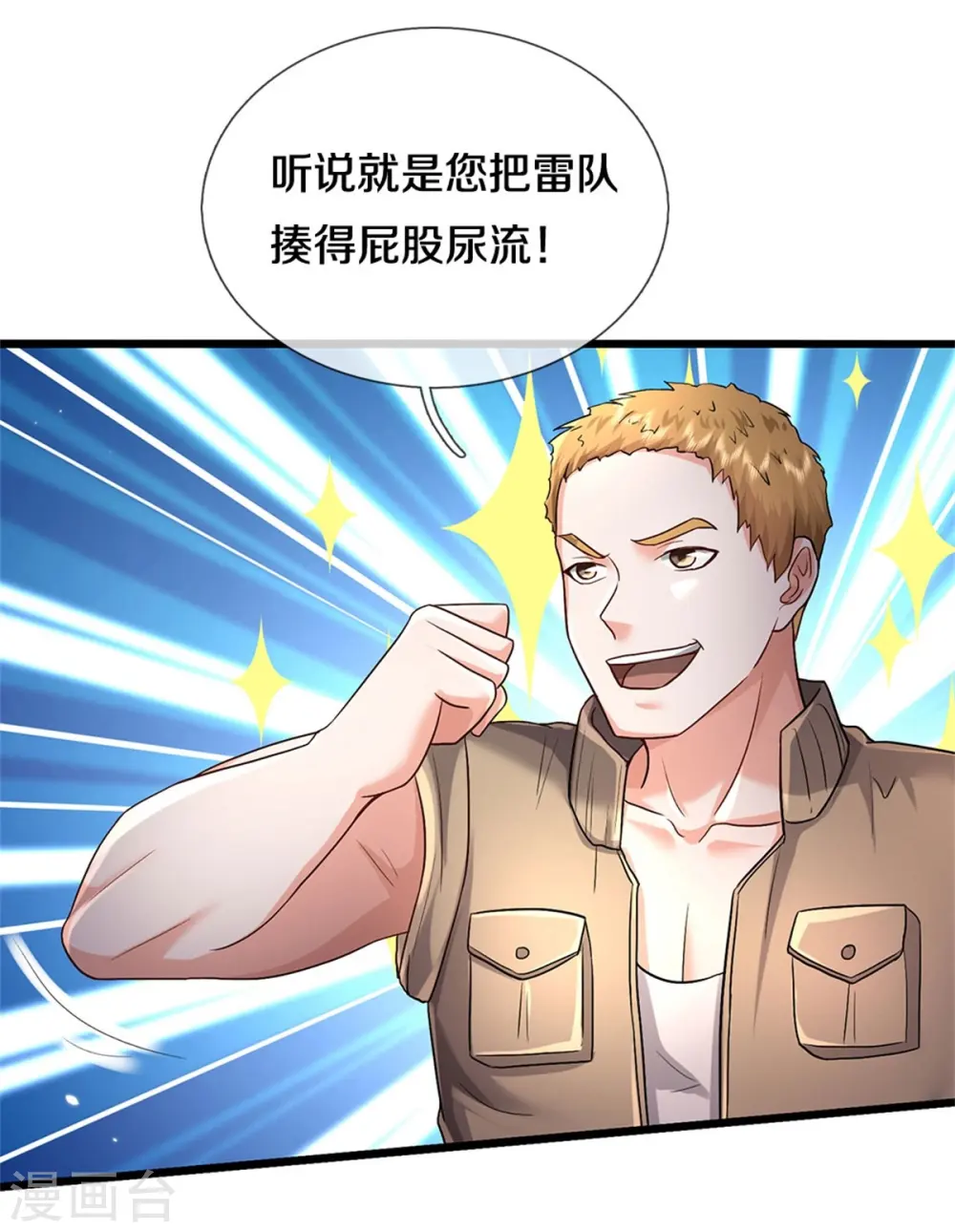我是大仙尊动漫全集免费星辰影院儒米漫画,第393话 宴会开始，众人齐聚1图