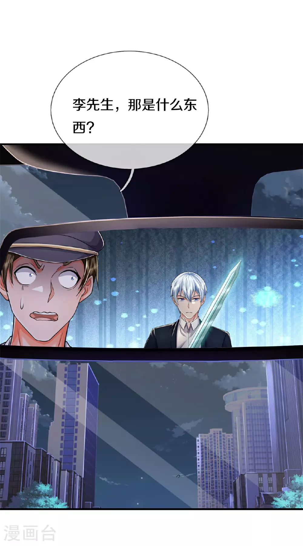 我是大仙尊动漫全集免费星辰影院儒米漫画,第566话 宝贝归我，好久不见1图