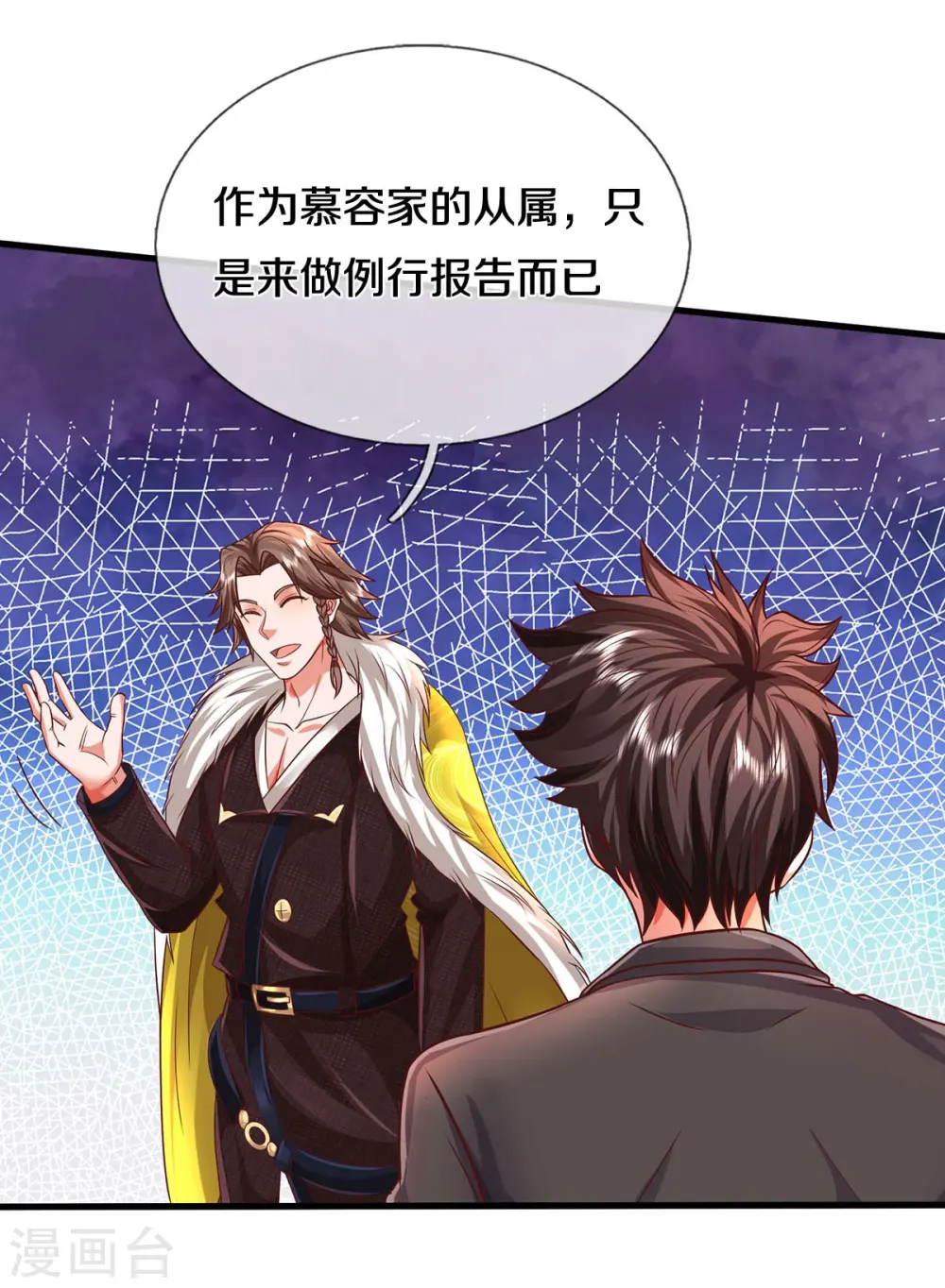 我是大仙尊动漫全集免费星辰影院儒米漫画,第445话 调查底细，根系庞大1图
