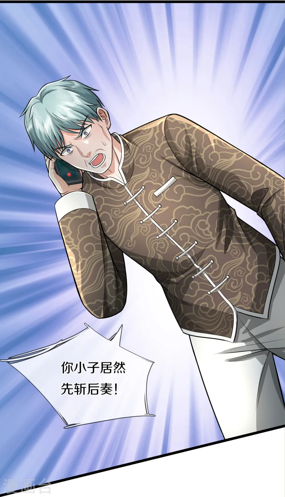 我是大仙尊动漫全集免费星辰影院儒米漫画,第446话 先斩后奏，一家团聚2图