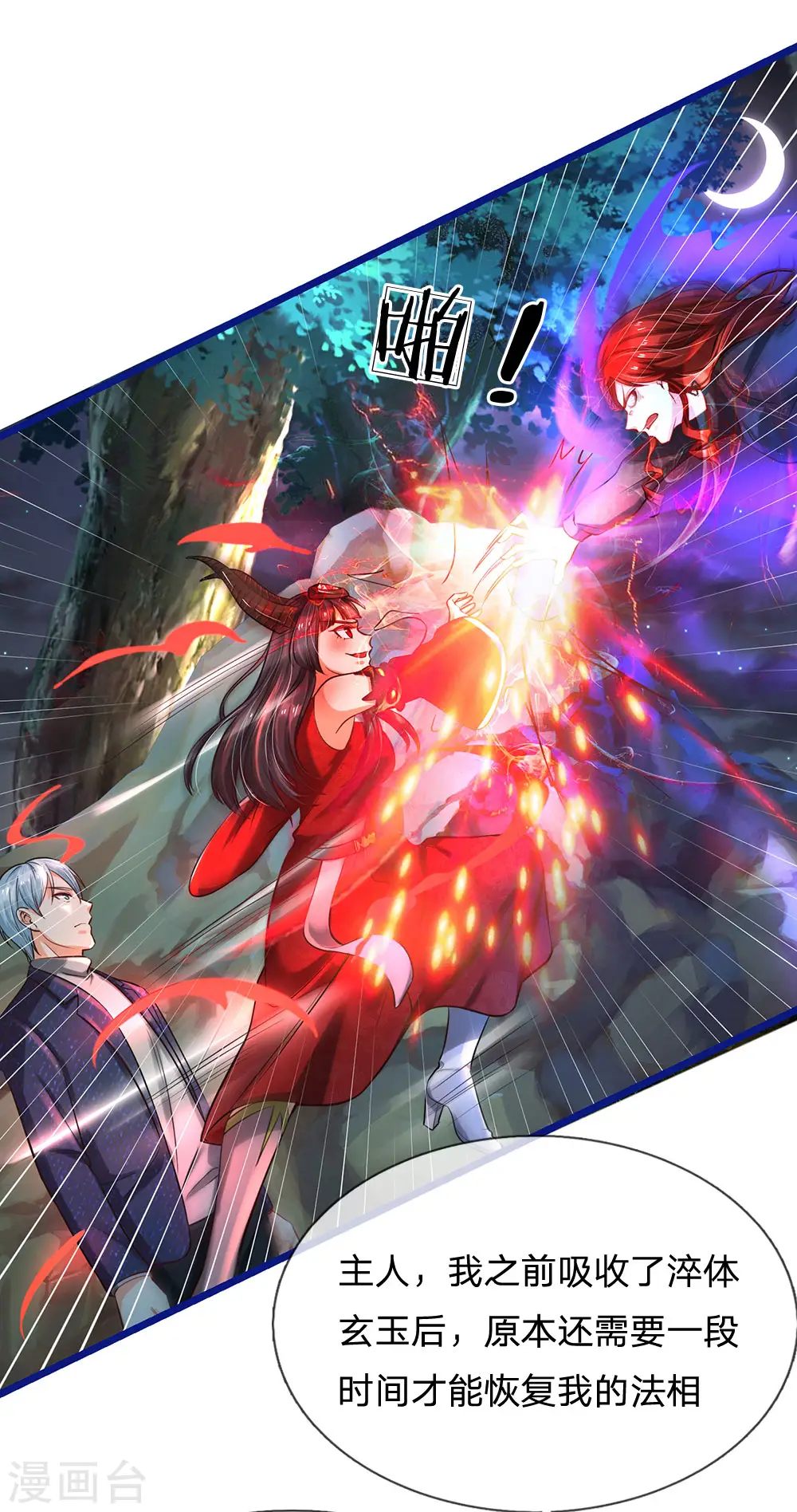 我是大仙尊动漫全集免费星辰影院儒米漫画,第173话 百鬼聚集，魔修法相1图