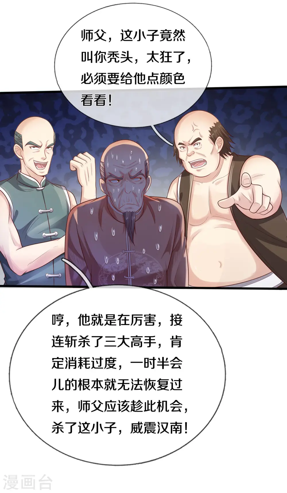 我是大仙尊动漫全集免费星辰影院儒米漫画,第305话 不共戴天，一秒滑跪1图