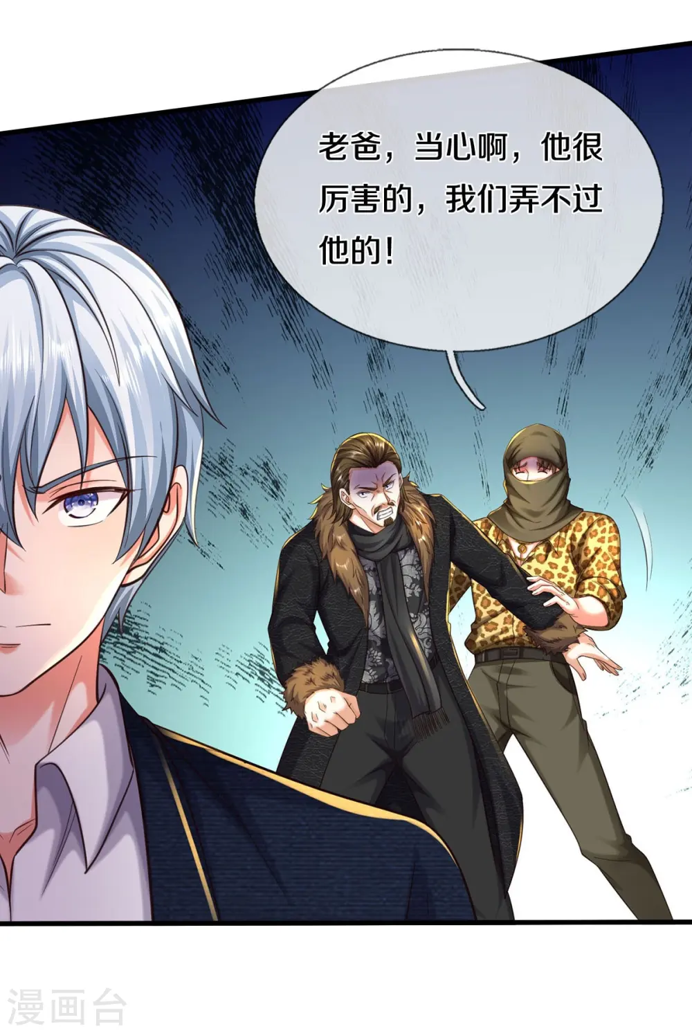 我是大仙尊动漫全集免费星辰影院儒米漫画,第554话 死有余辜，还想讨债2图