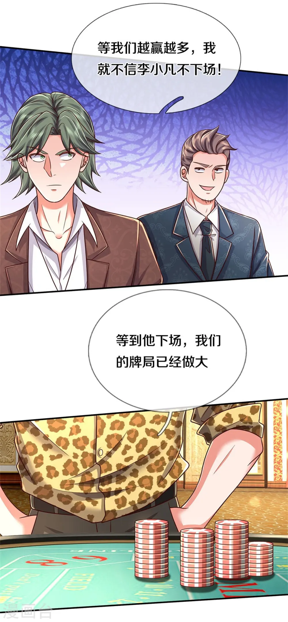 我是大仙尊动漫全集免费星辰影院儒米漫画,第457话 深入牌局，筹码入袋2图