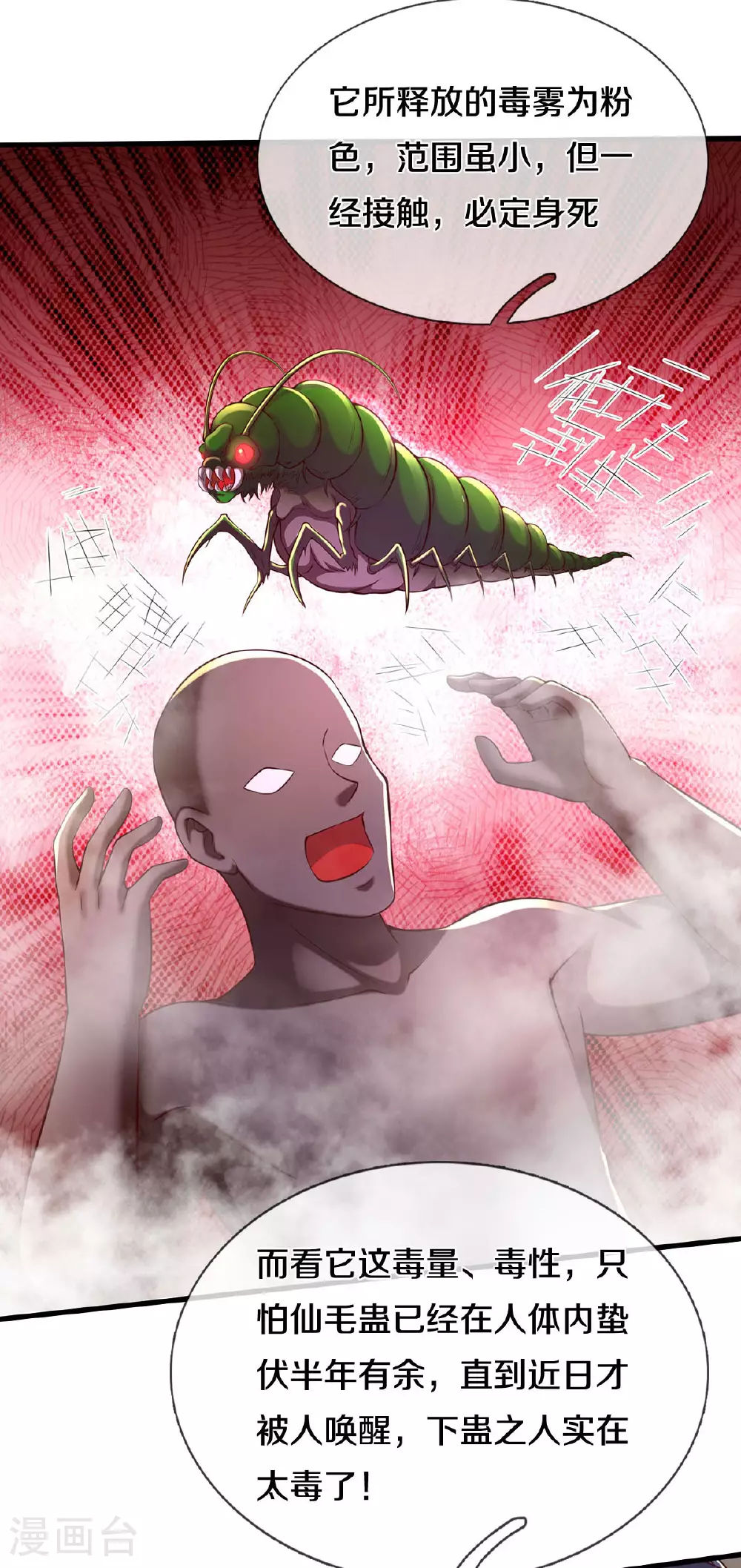 我是大仙尊动漫全集免费星辰影院儒米漫画,第565话 毒发身亡，幕后黑手1图